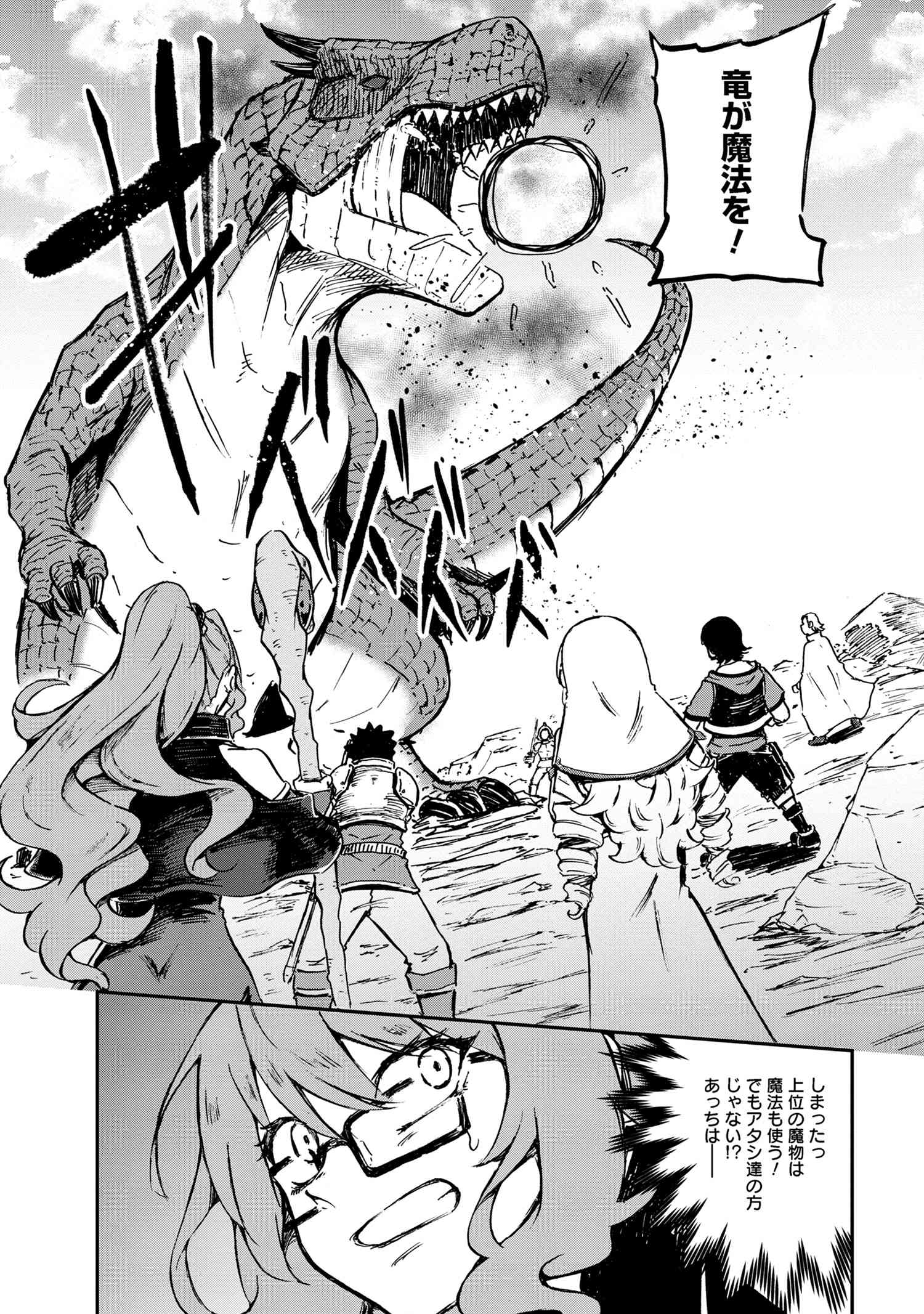 Kenja no Mago: Extra Story Chapter 32.2 6ページ