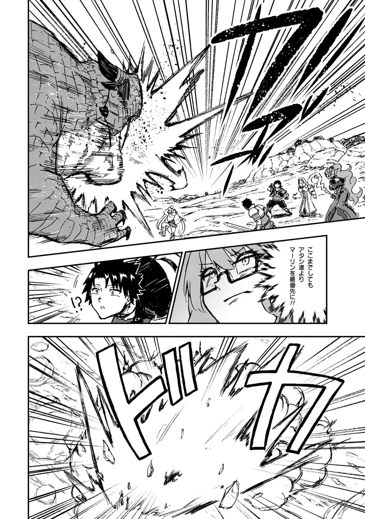 Kenja no Mago: Extra Story Chapter 32.2 7ページ