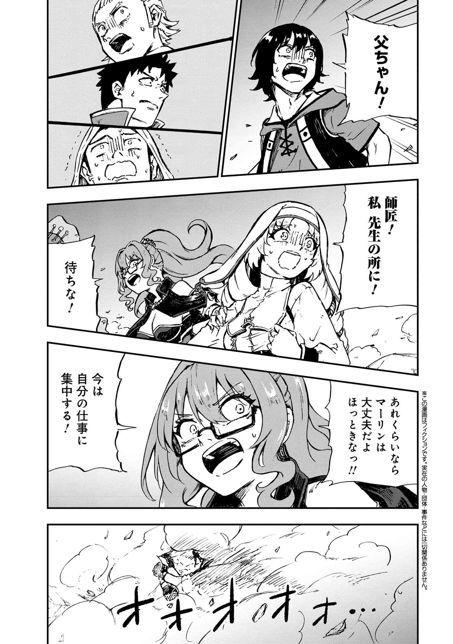 Kenja no Mago: Extra Story Chapter 32.3 1ページ
