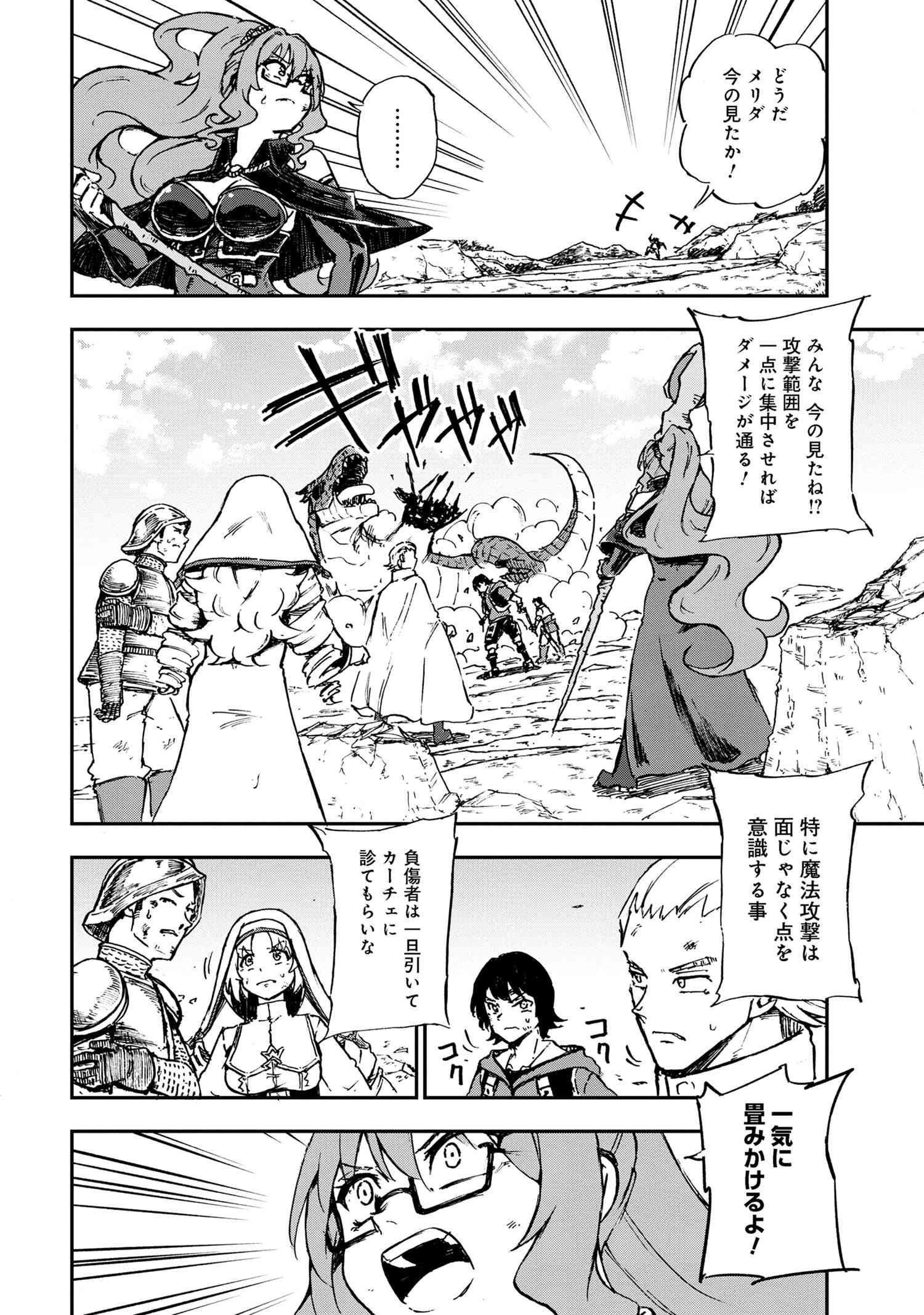 Kenja no Mago: Extra Story Chapter 32.4 2ページ