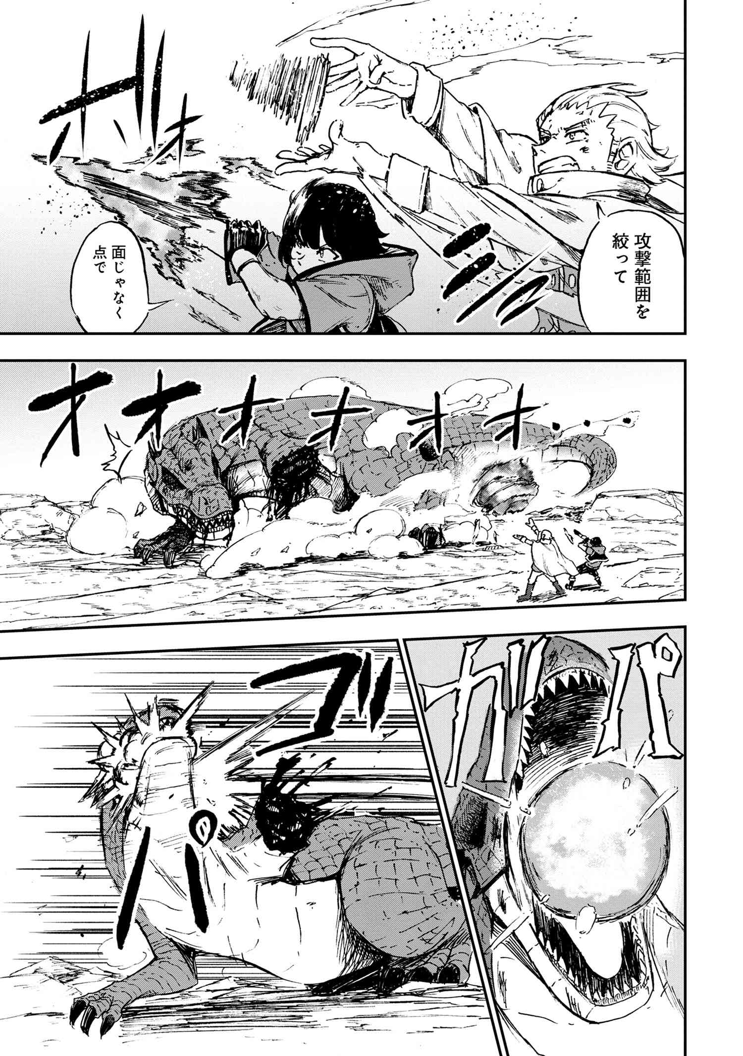 Kenja no Mago: Extra Story Chapter 32.4 3ページ