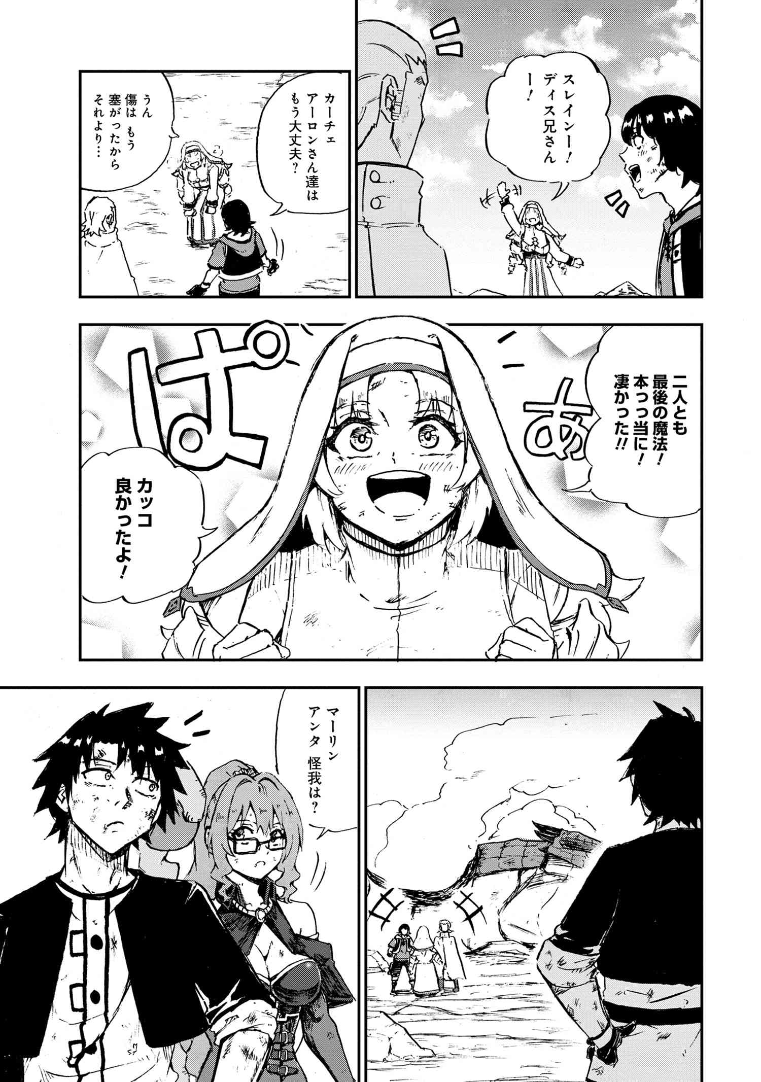 Kenja no Mago: Extra Story Chapter 32.5 5ページ