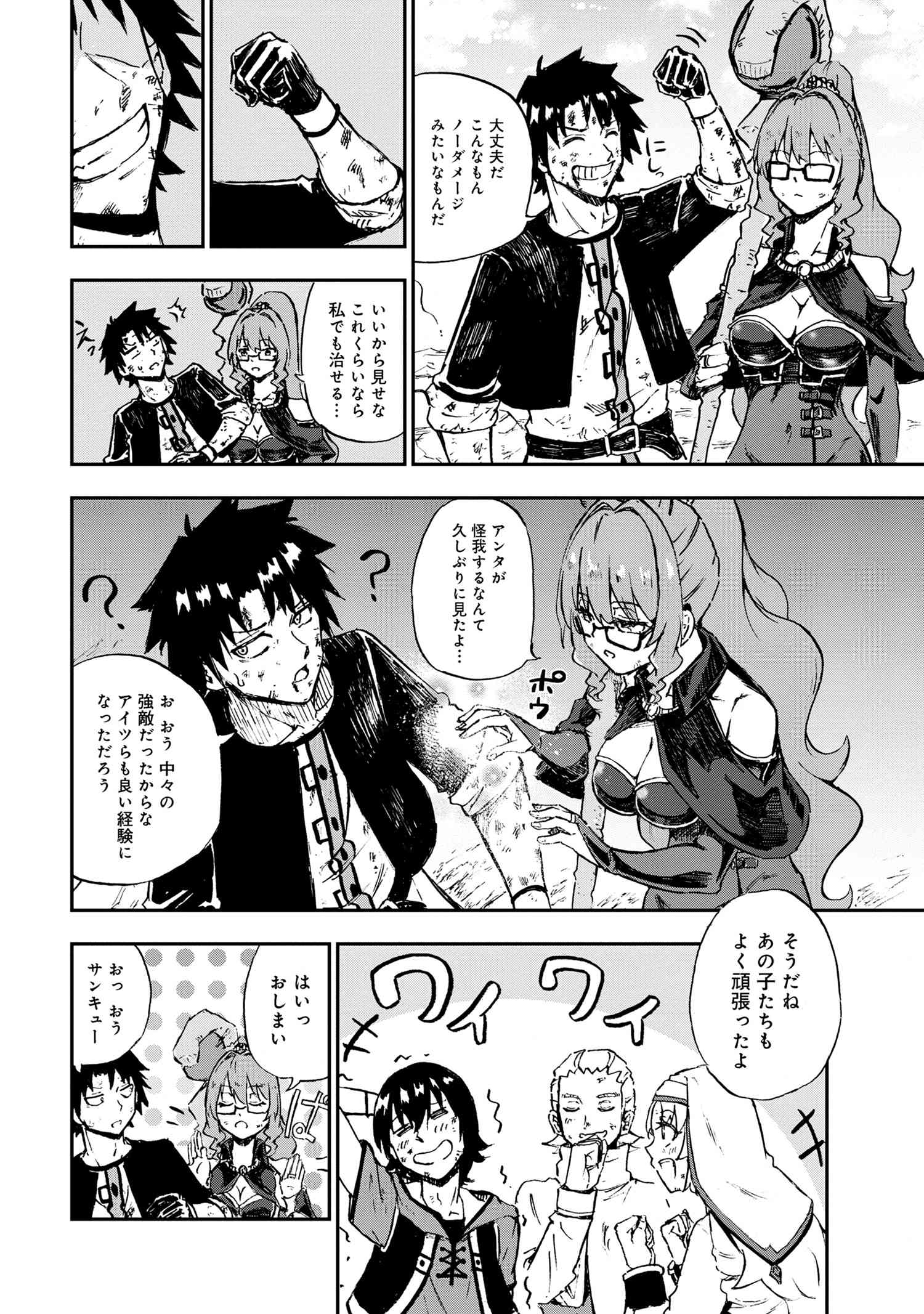 Kenja no Mago: Extra Story Chapter 32.5 6ページ