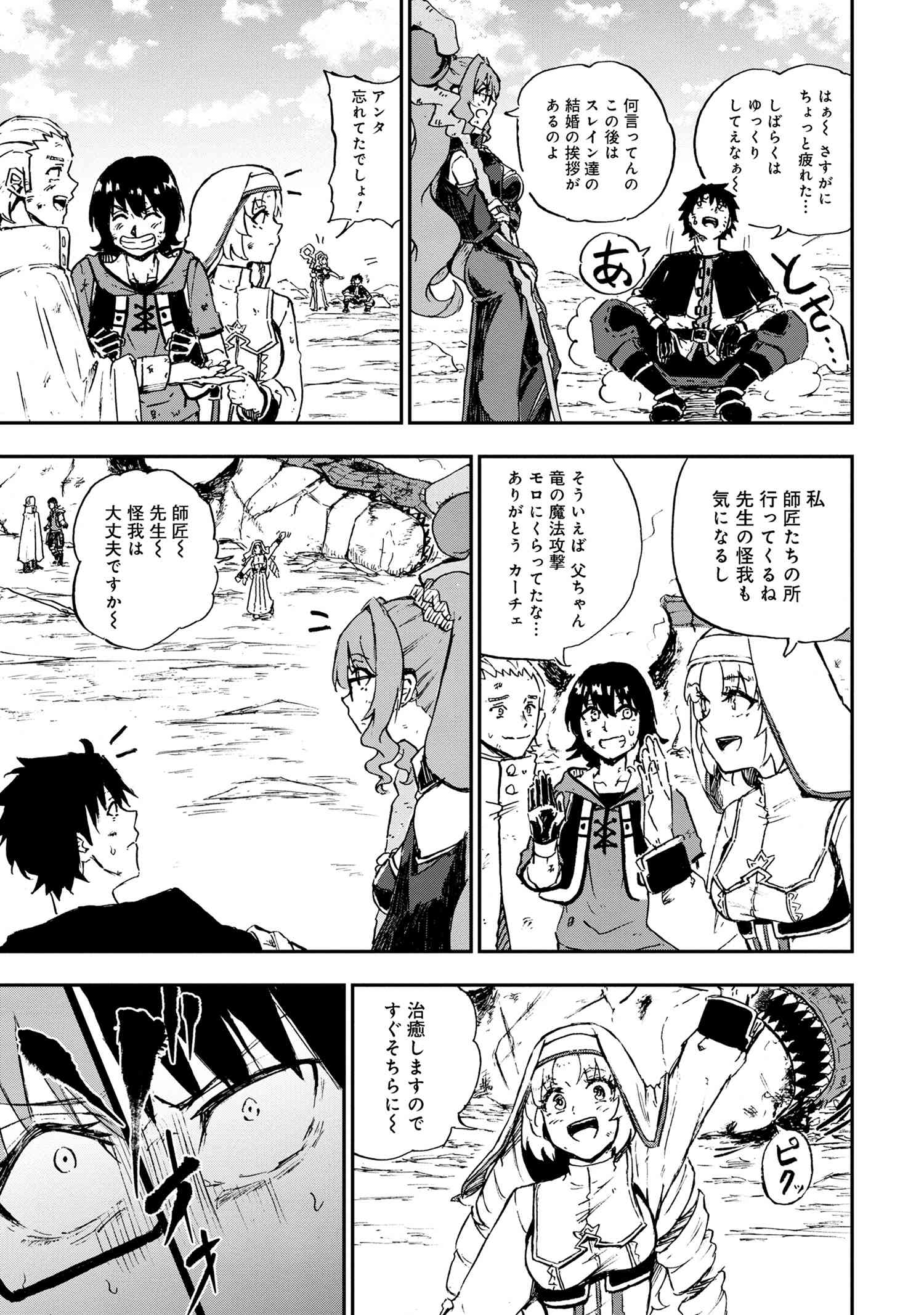 Kenja no Mago: Extra Story Chapter 32.5 7ページ