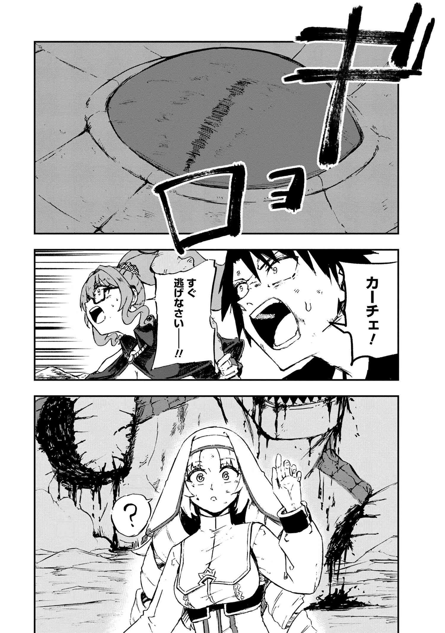 Kenja no Mago: Extra Story Chapter 32.5 8ページ