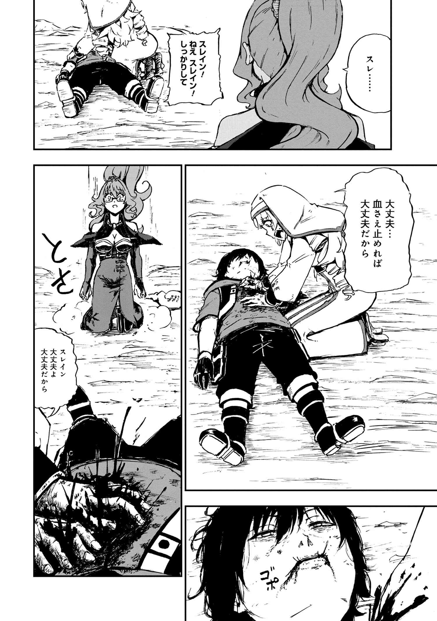 Kenja no Mago: Extra Story Chapter 33.1 4ページ
