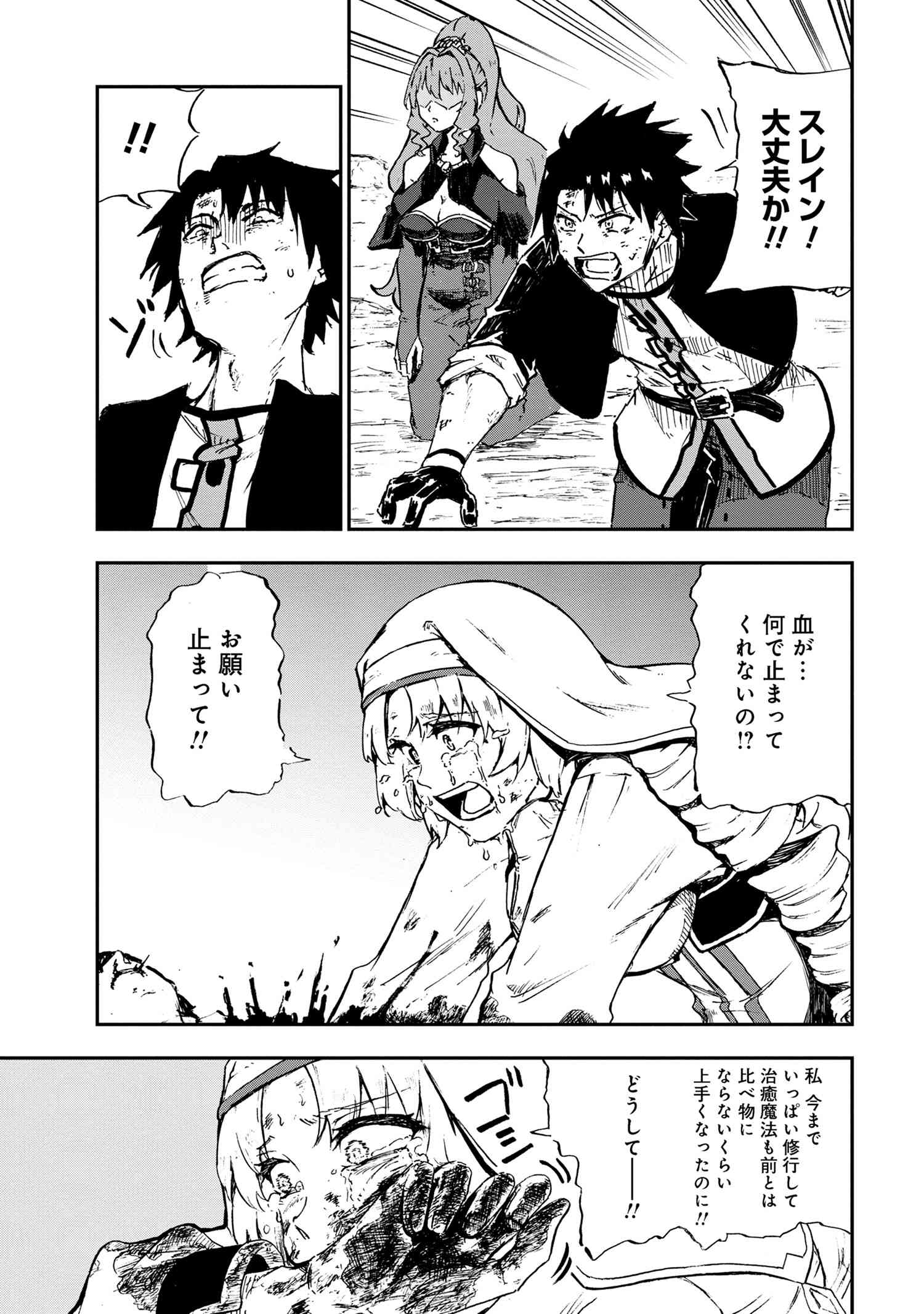 Kenja no Mago: Extra Story Chapter 33.1 5ページ