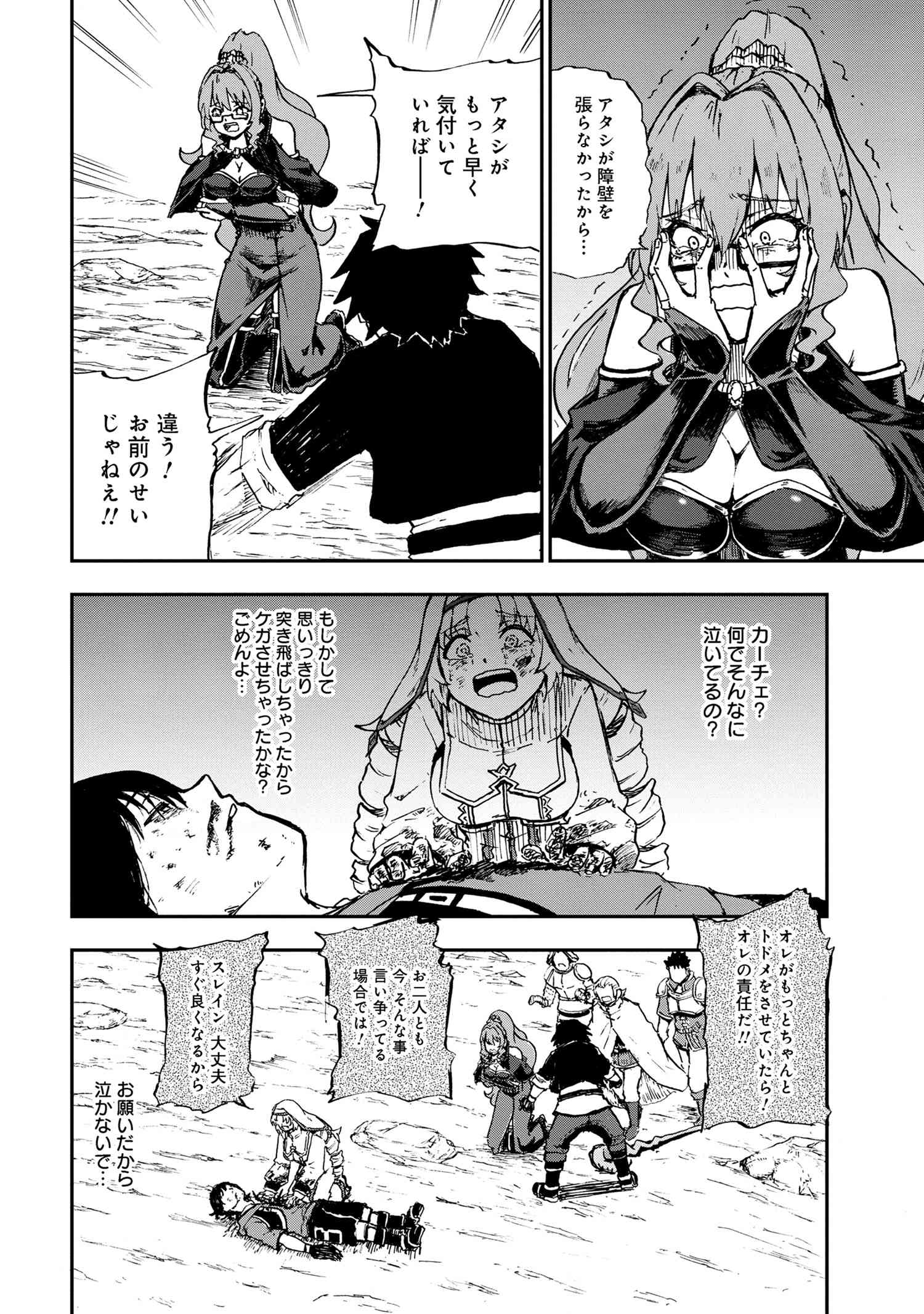 Kenja no Mago: Extra Story Chapter 33.1 6ページ