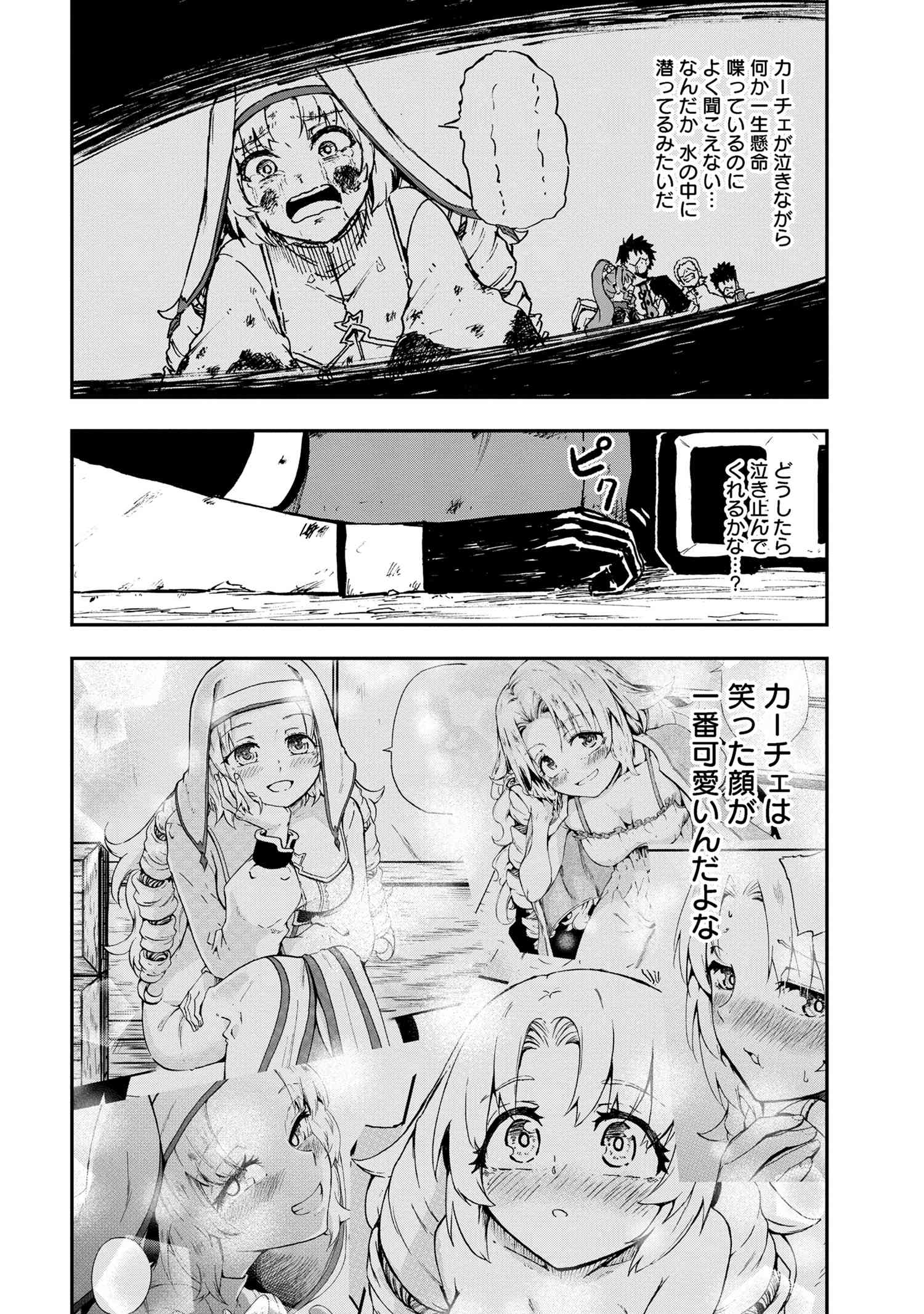 Kenja no Mago: Extra Story Chapter 33.1 8ページ