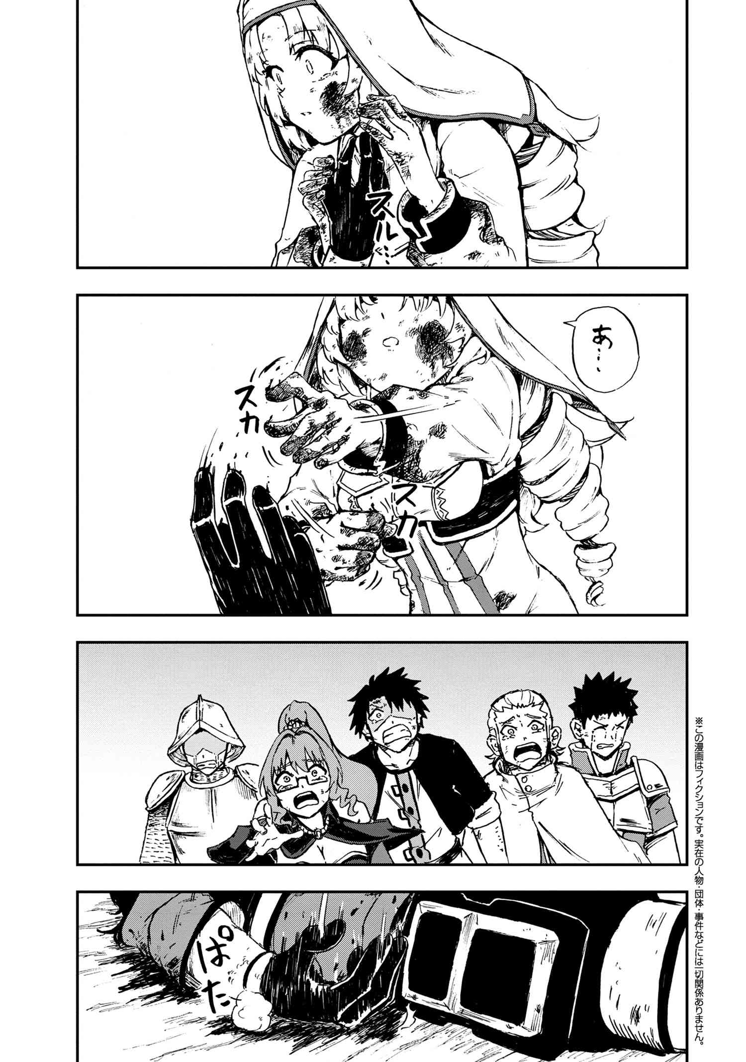 Kenja no Mago: Extra Story Chapter 33.2 1ページ