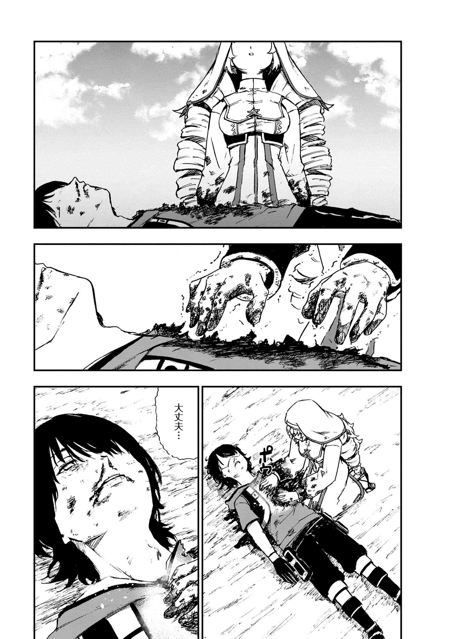 Kenja no Mago: Extra Story Chapter 33.2 2ページ