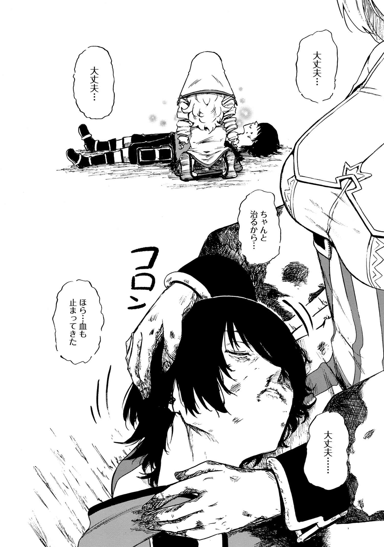 Kenja no Mago: Extra Story Chapter 33.2 3ページ