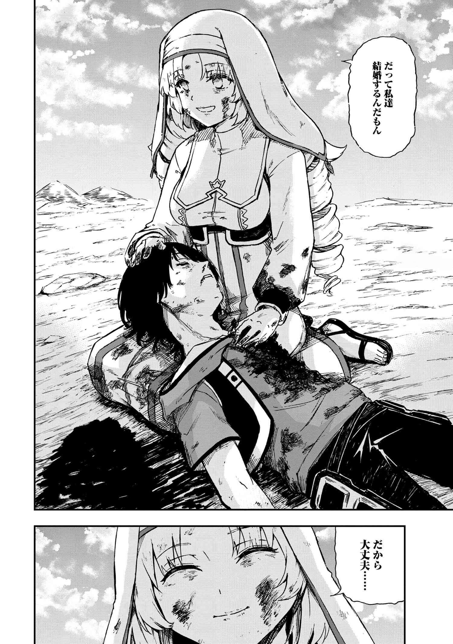 Kenja no Mago: Extra Story Chapter 33.2 4ページ