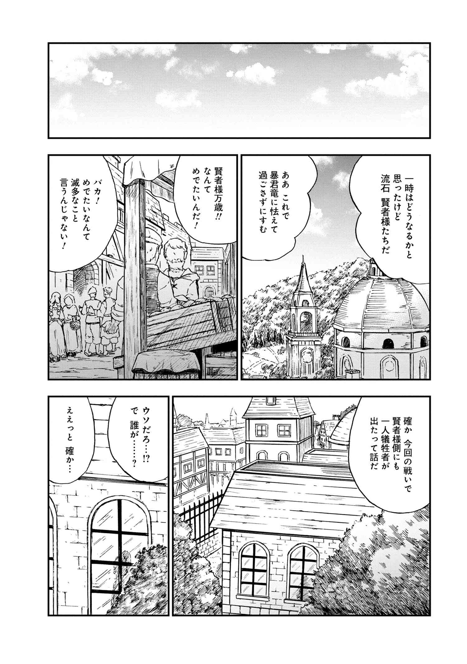 Kenja no Mago: Extra Story Chapter 33.2 5ページ