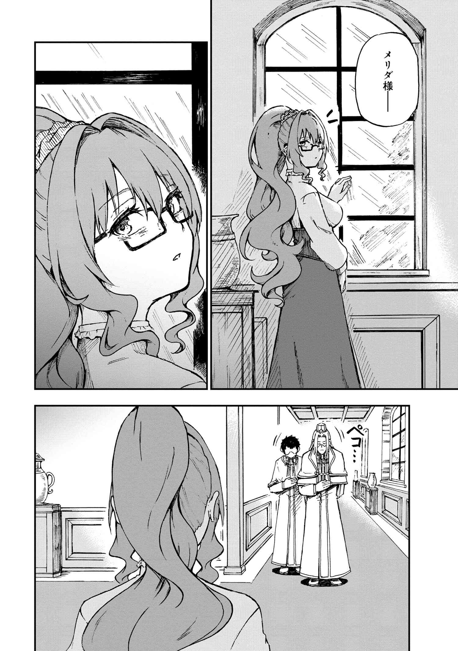 Kenja no Mago: Extra Story Chapter 33.2 6ページ