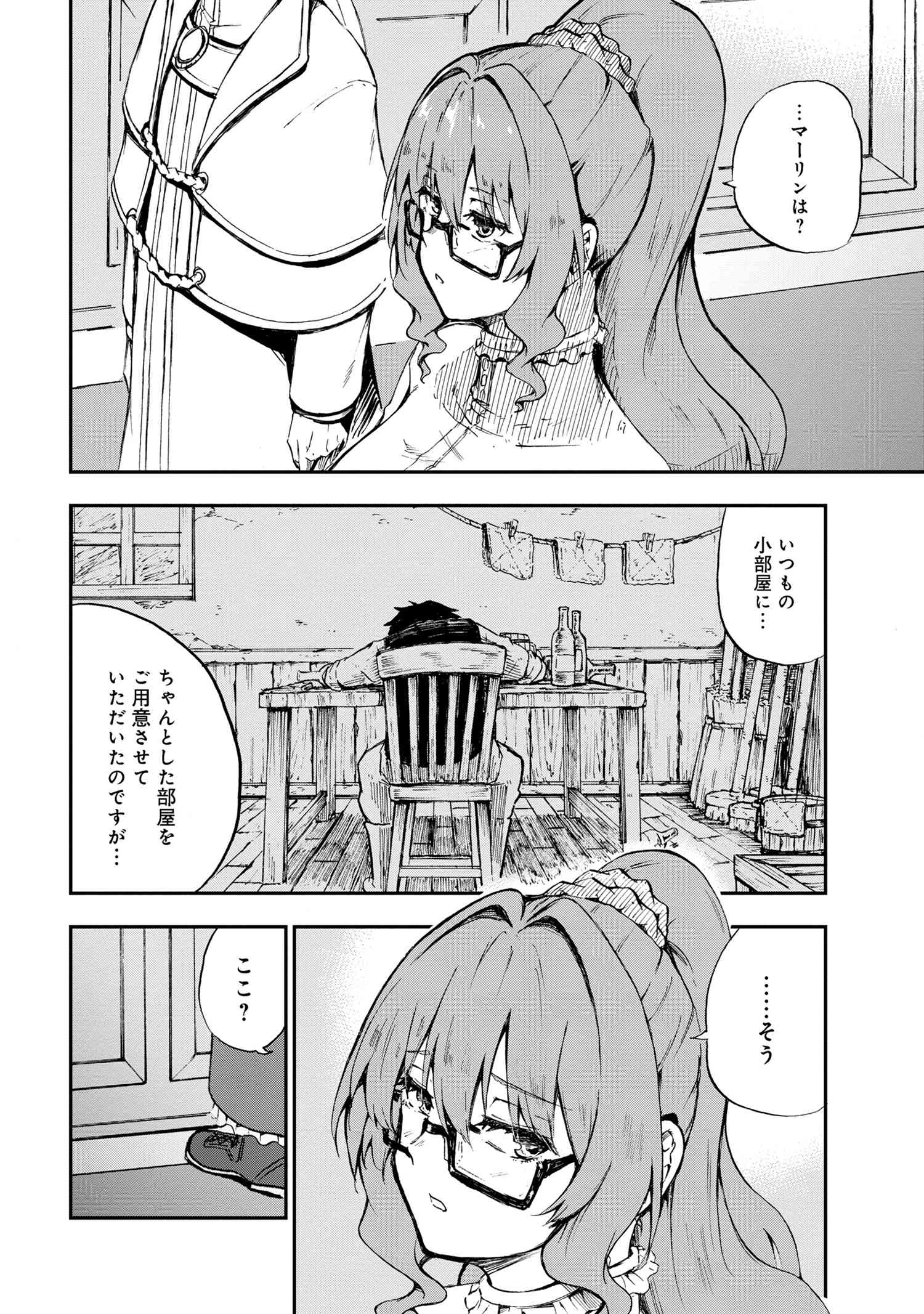 Kenja no Mago: Extra Story Chapter 33.2 8ページ
