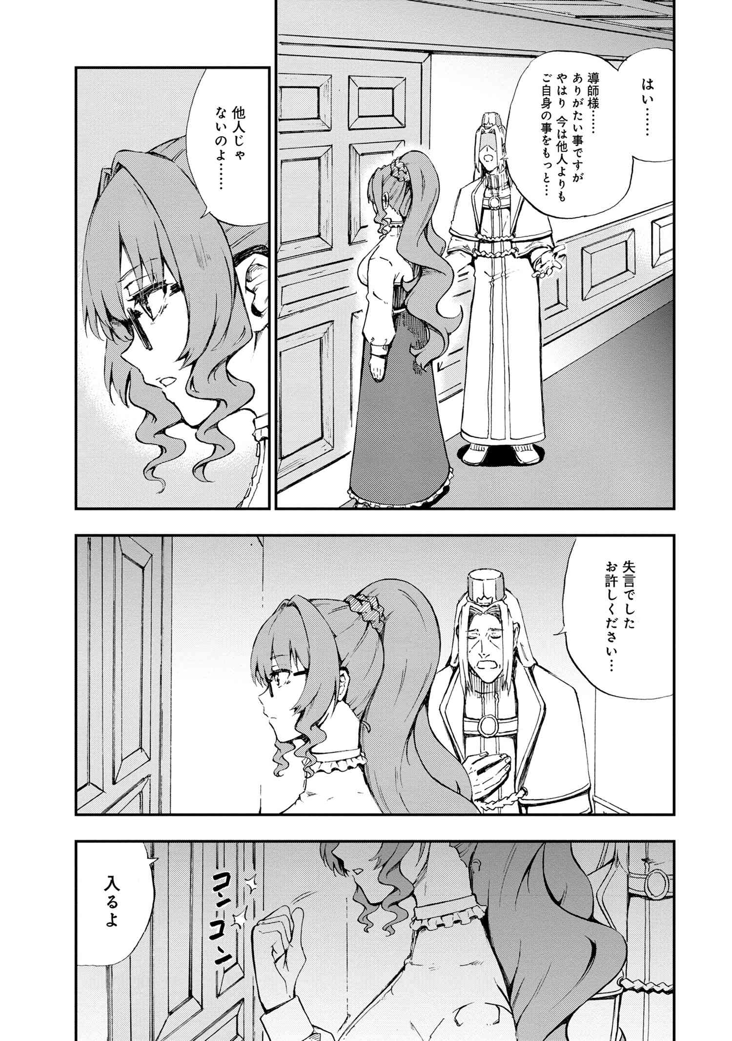 Kenja no Mago: Extra Story Chapter 33.2 9ページ
