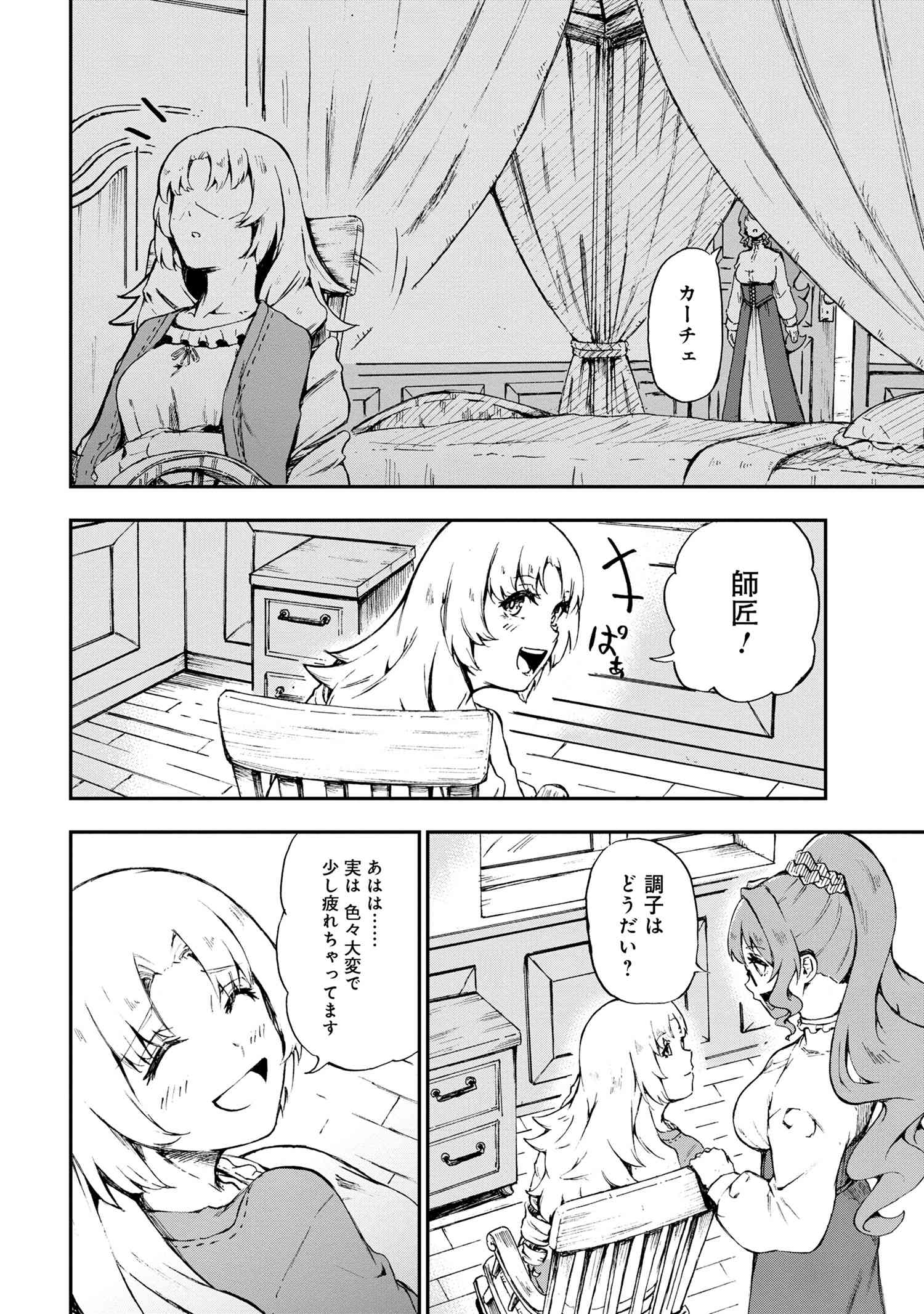 Kenja no Mago: Extra Story Chapter 33.2 10ページ