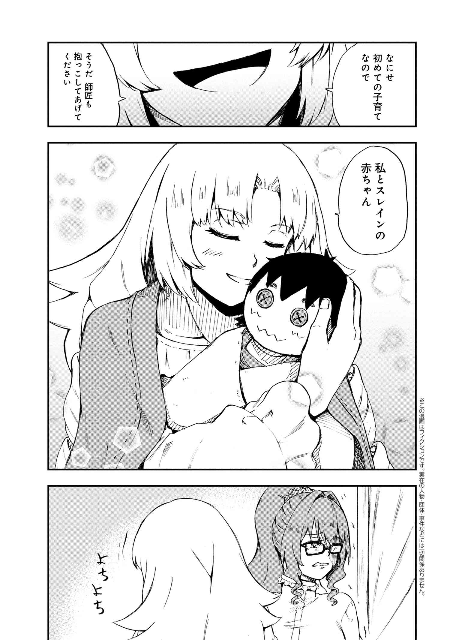 Kenja no Mago: Extra Story Chapter 33.3 1ページ