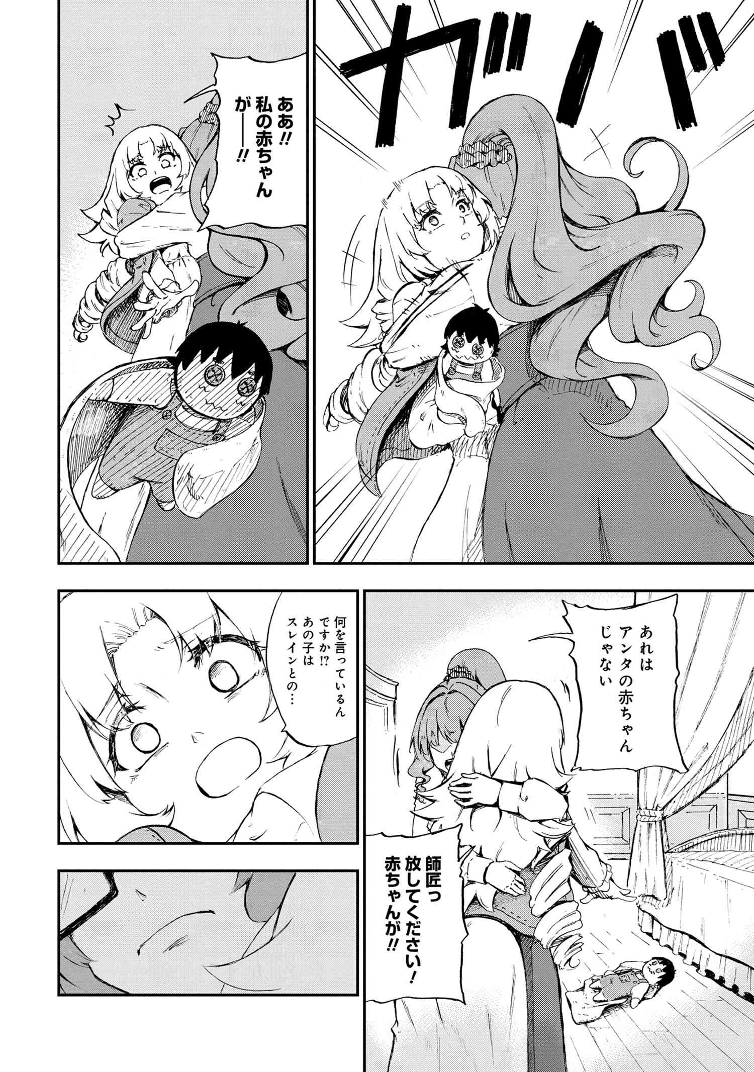 Kenja no Mago: Extra Story Chapter 33.3 2ページ