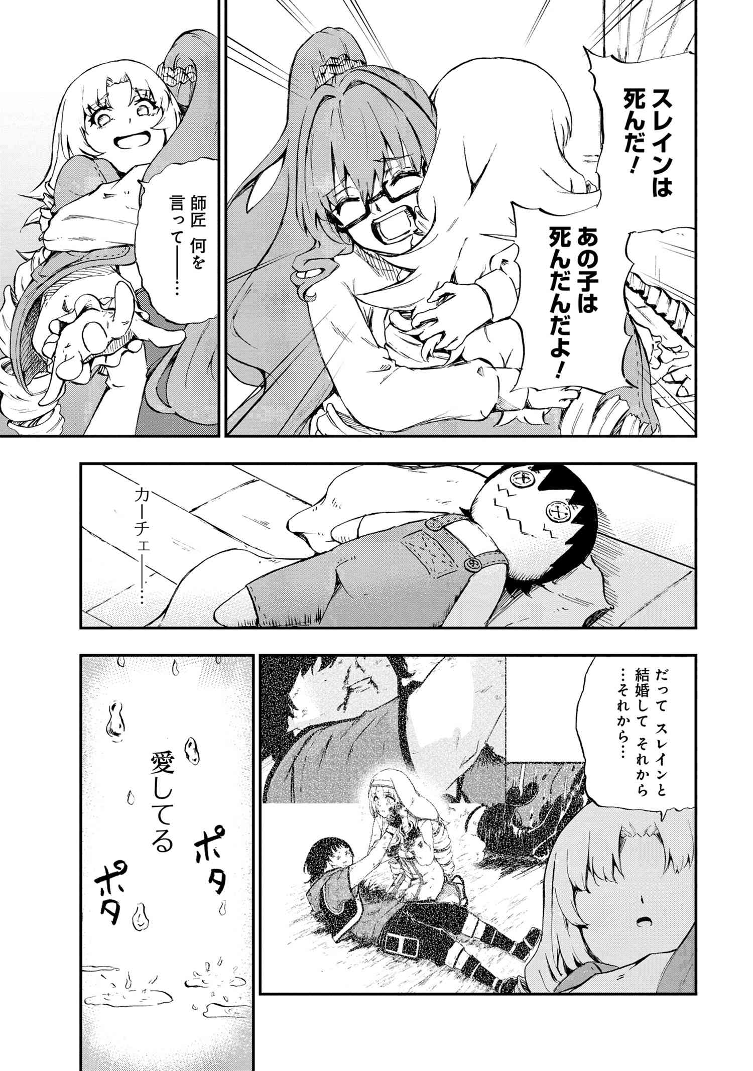 Kenja no Mago: Extra Story Chapter 33.3 3ページ