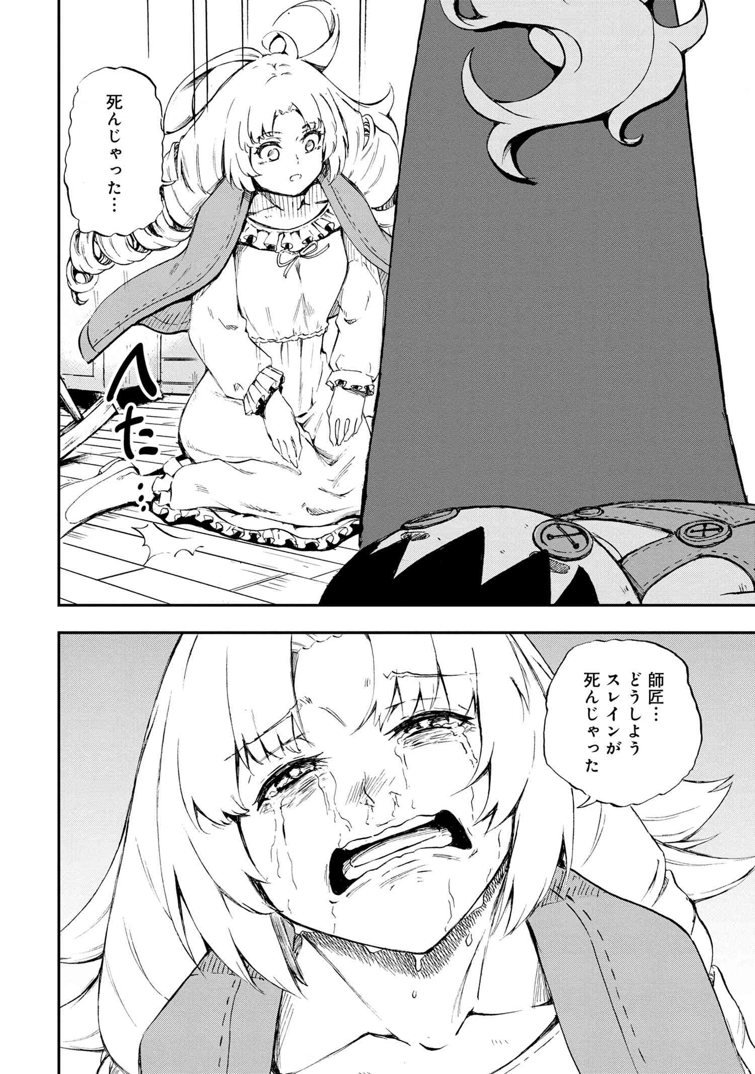 Kenja no Mago: Extra Story Chapter 33.3 4ページ