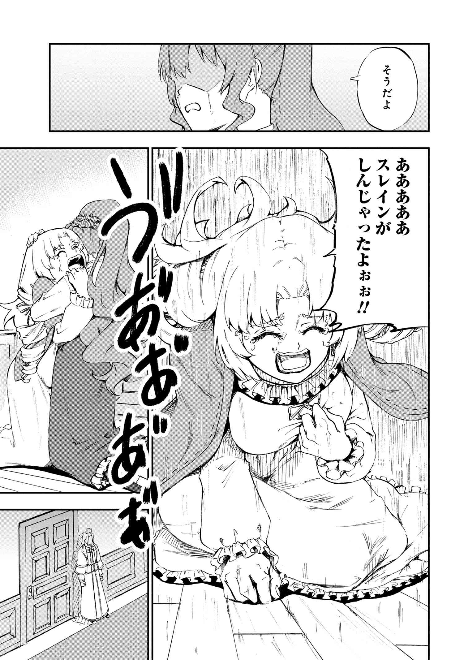 Kenja no Mago: Extra Story Chapter 33.3 5ページ