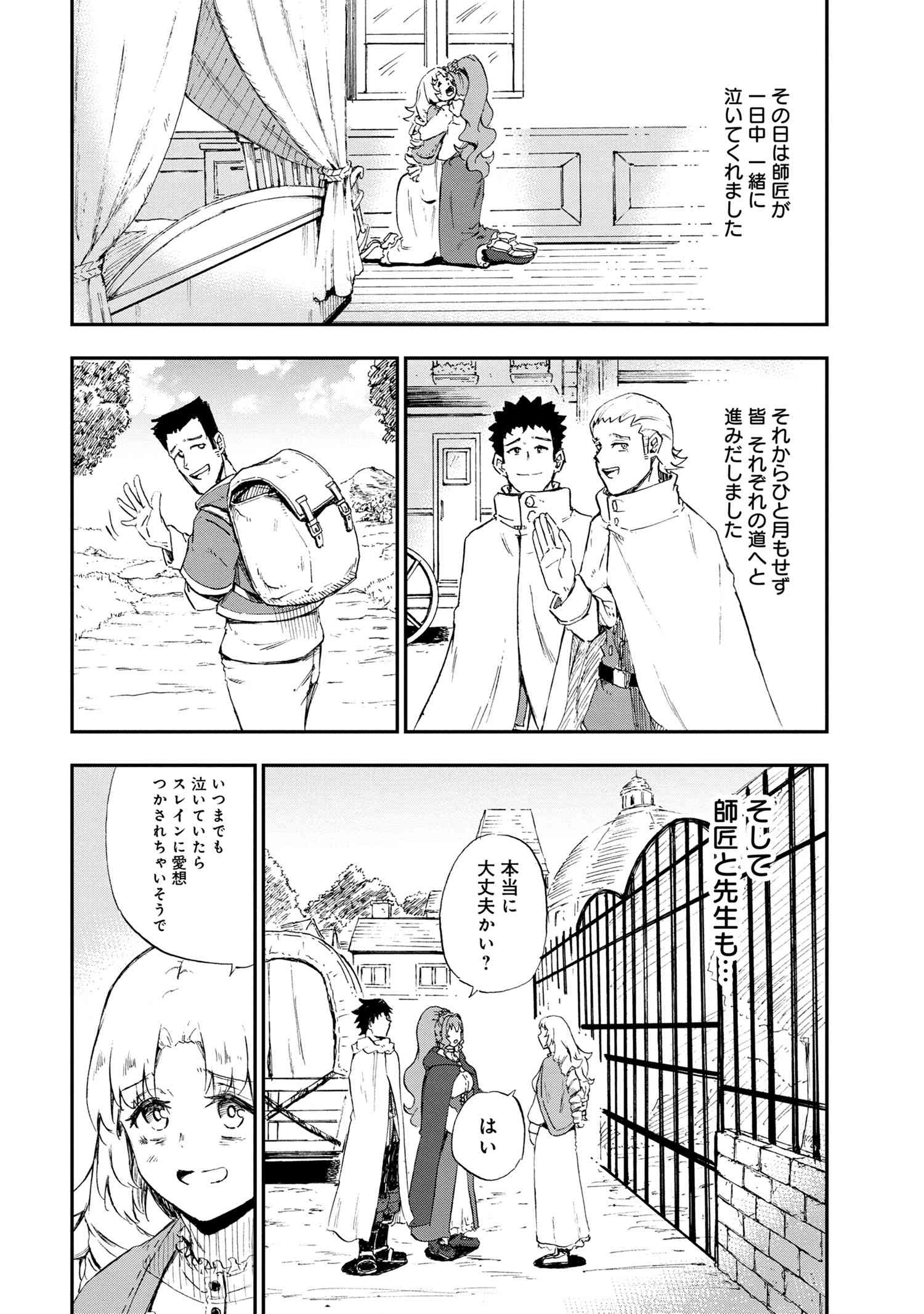 Kenja no Mago: Extra Story Chapter 33.3 6ページ
