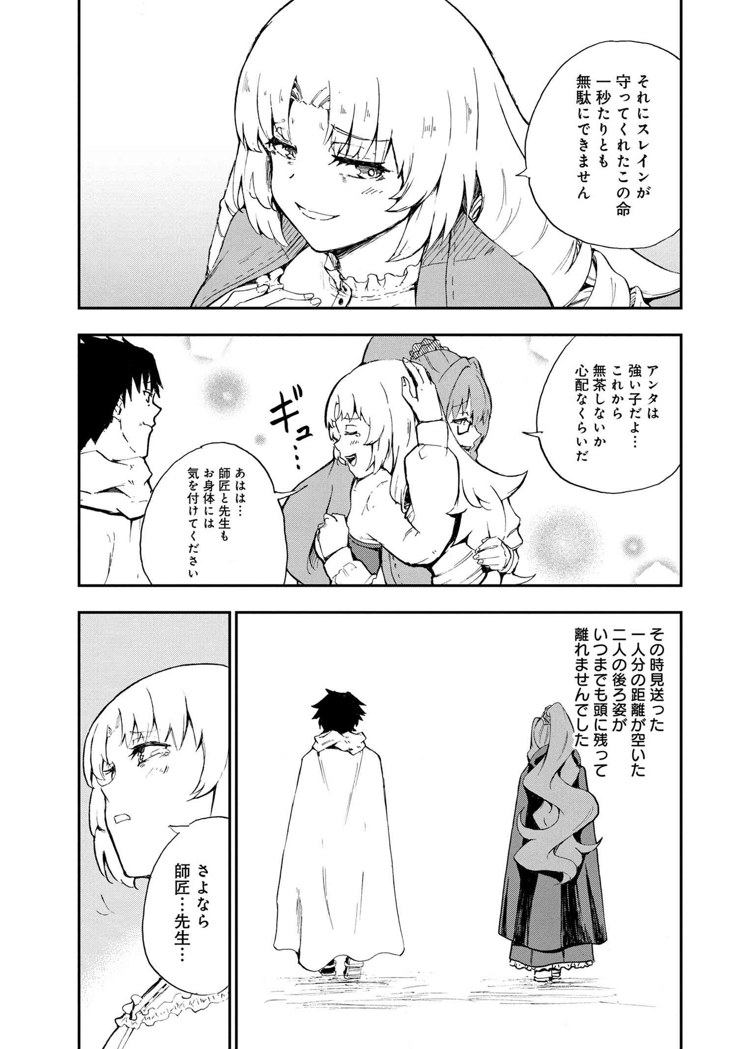 Kenja no Mago: Extra Story Chapter 33.3 7ページ