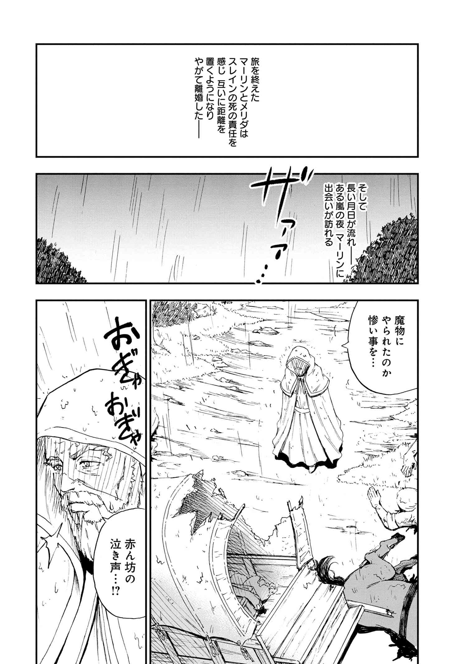 Kenja no Mago: Extra Story Chapter 33.3 8ページ