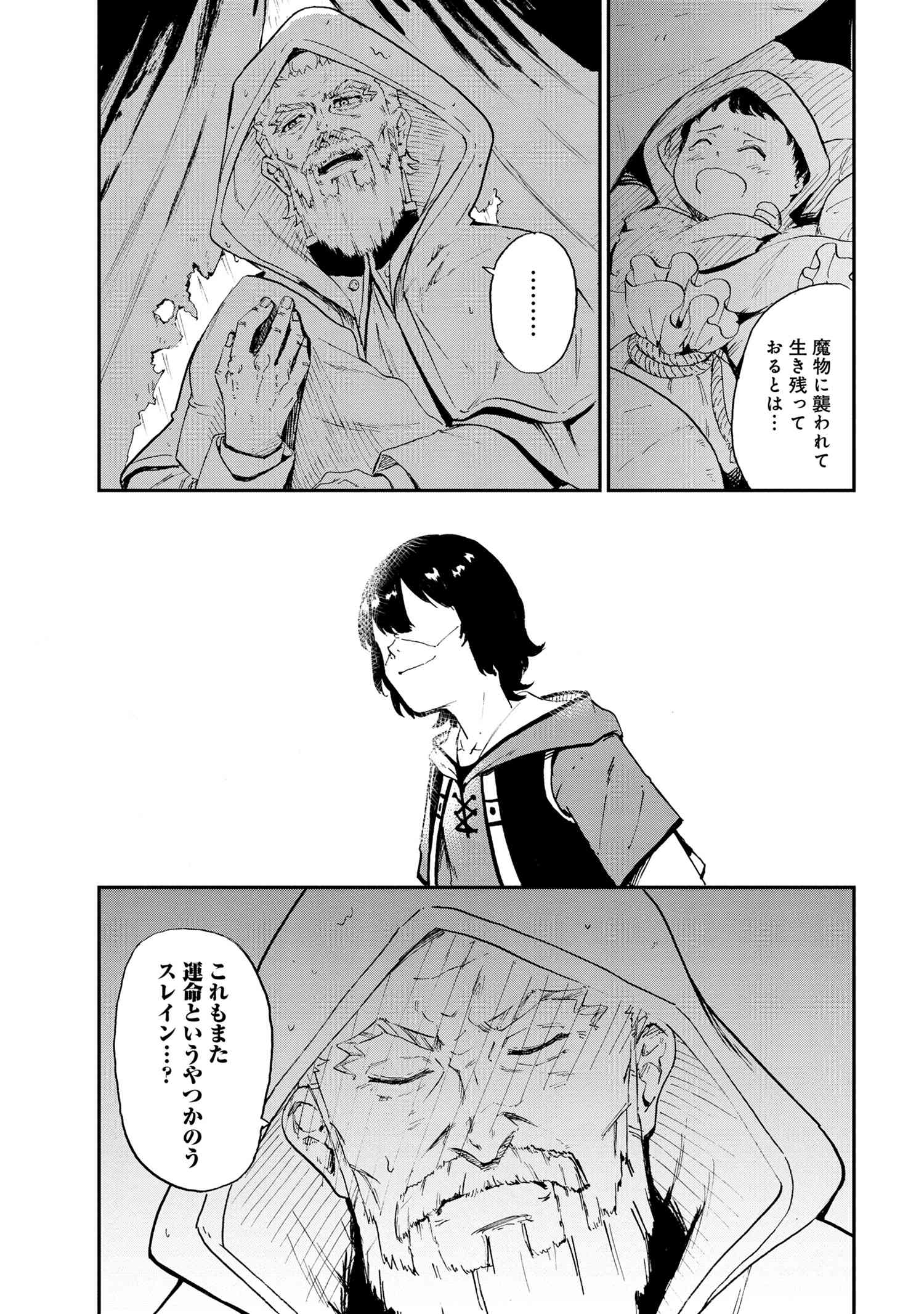 Kenja no Mago: Extra Story Chapter 33.3 9ページ