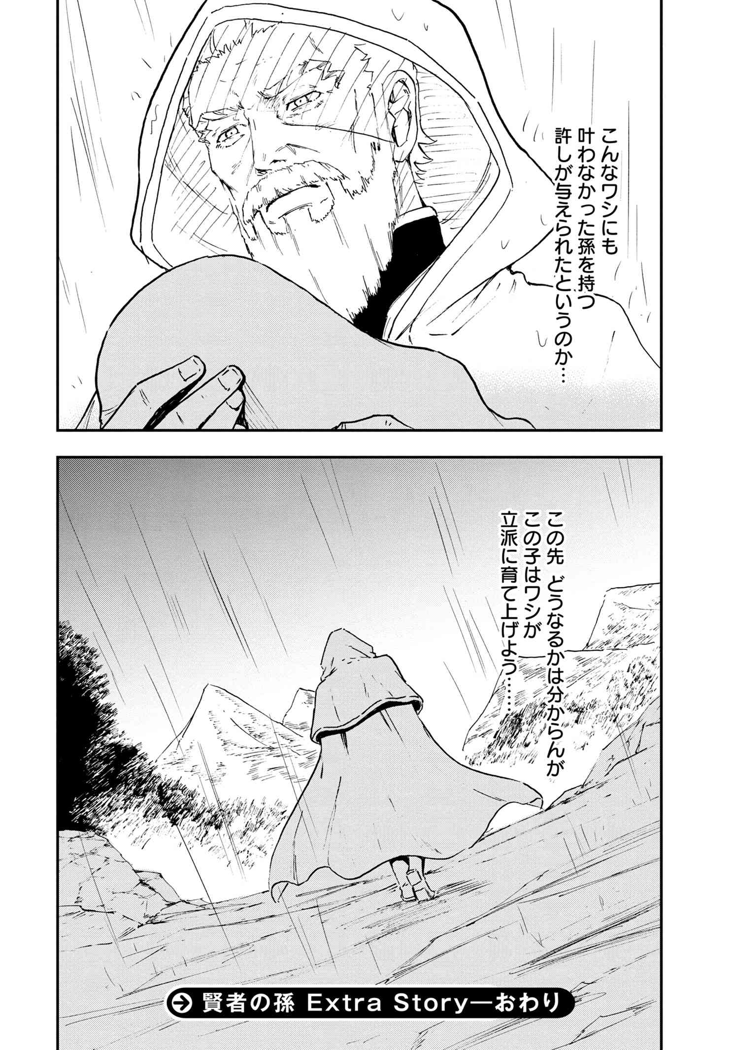 Kenja no Mago: Extra Story Chapter 33.3 10ページ
