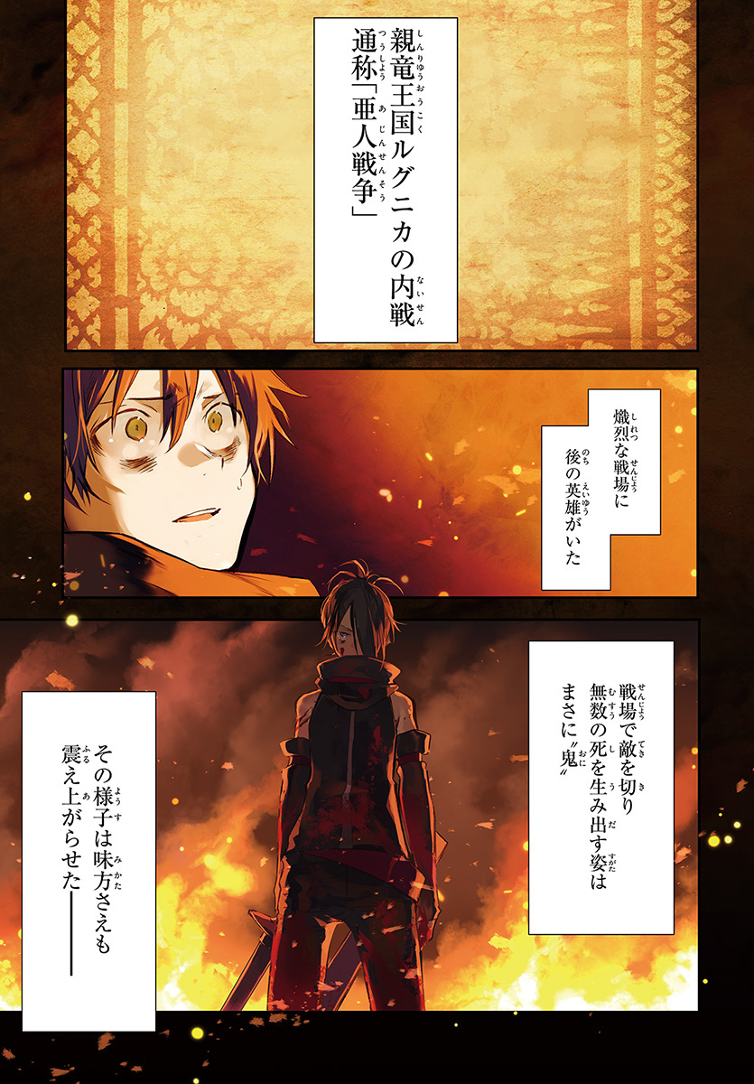 Kenki Renka: Re:Zero kara Hajimeru Isekai Seikatsu † Shinmeitan Chapter 0 1ページ