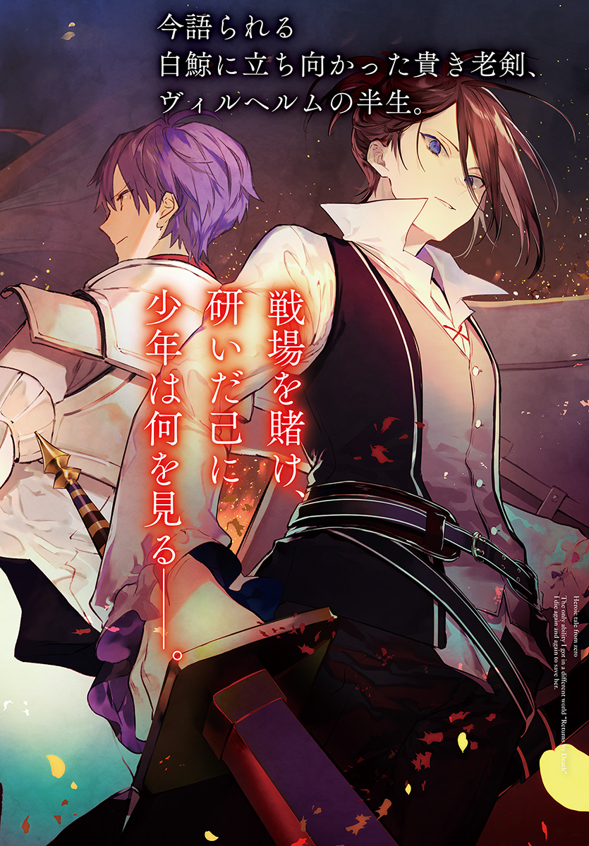 Kenki Renka: Re:Zero kara Hajimeru Isekai Seikatsu † Shinmeitan Chapter 0 2ページ