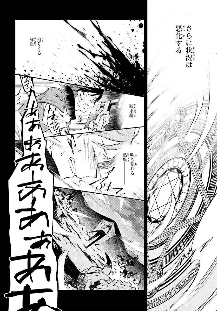Kenki Renka: Re:Zero kara Hajimeru Isekai Seikatsu † Shinmeitan Chapter 0 12ページ