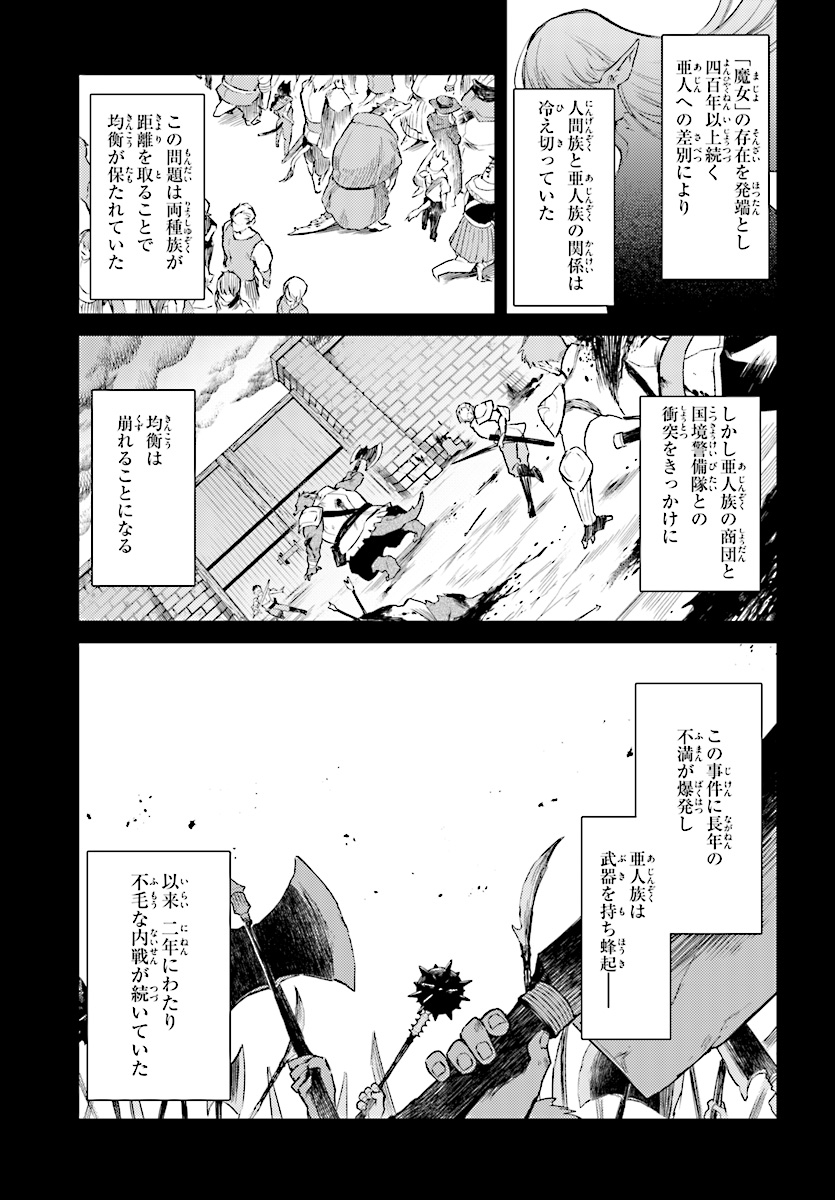 Kenki Renka: Re:Zero kara Hajimeru Isekai Seikatsu † Shinmeitan Chapter 0 5ページ