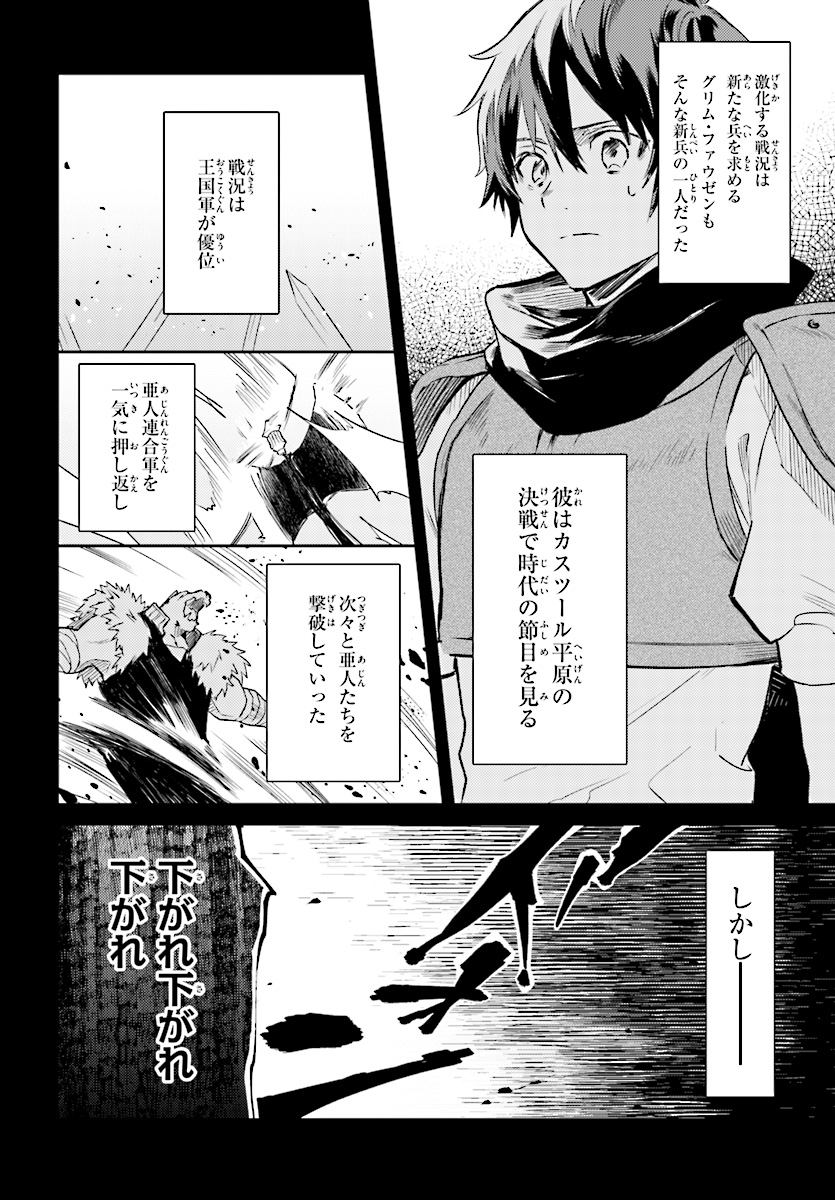 Kenki Renka: Re:Zero kara Hajimeru Isekai Seikatsu † Shinmeitan Chapter 0 6ページ