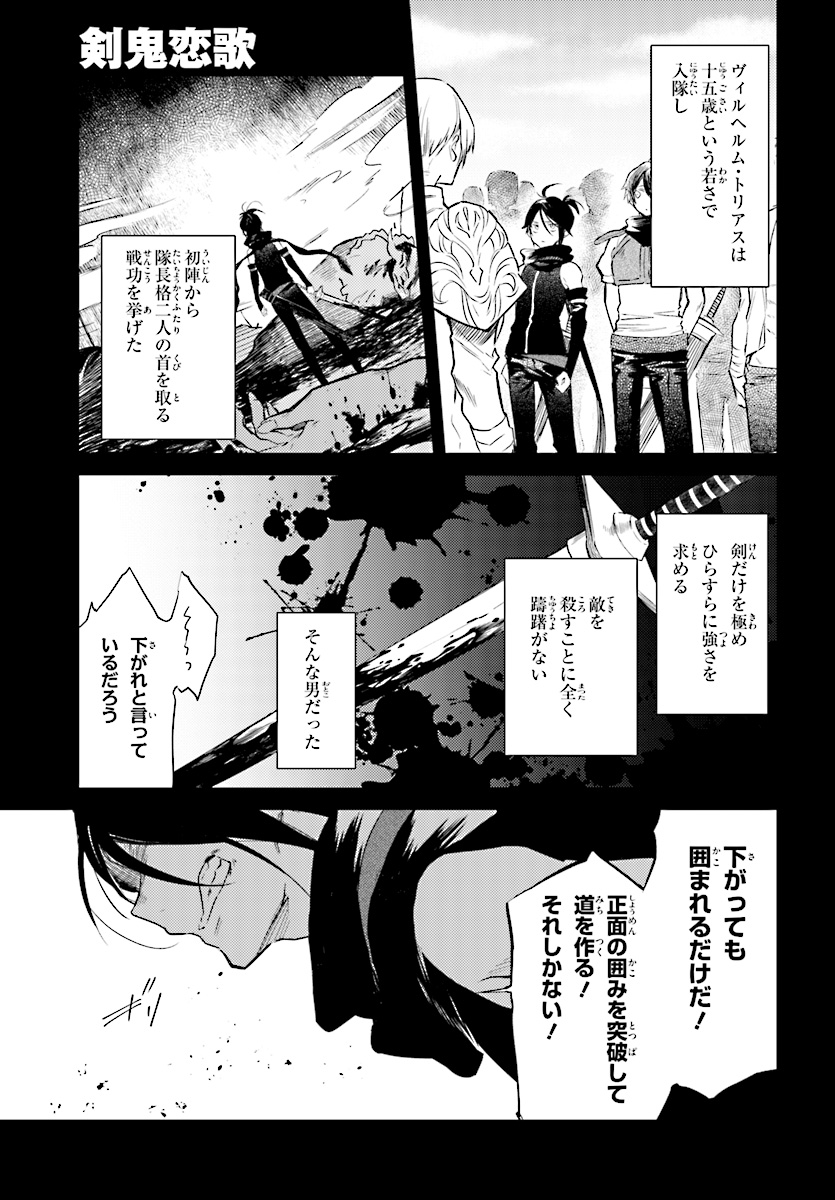 Kenki Renka: Re:Zero kara Hajimeru Isekai Seikatsu † Shinmeitan Chapter 0 9ページ