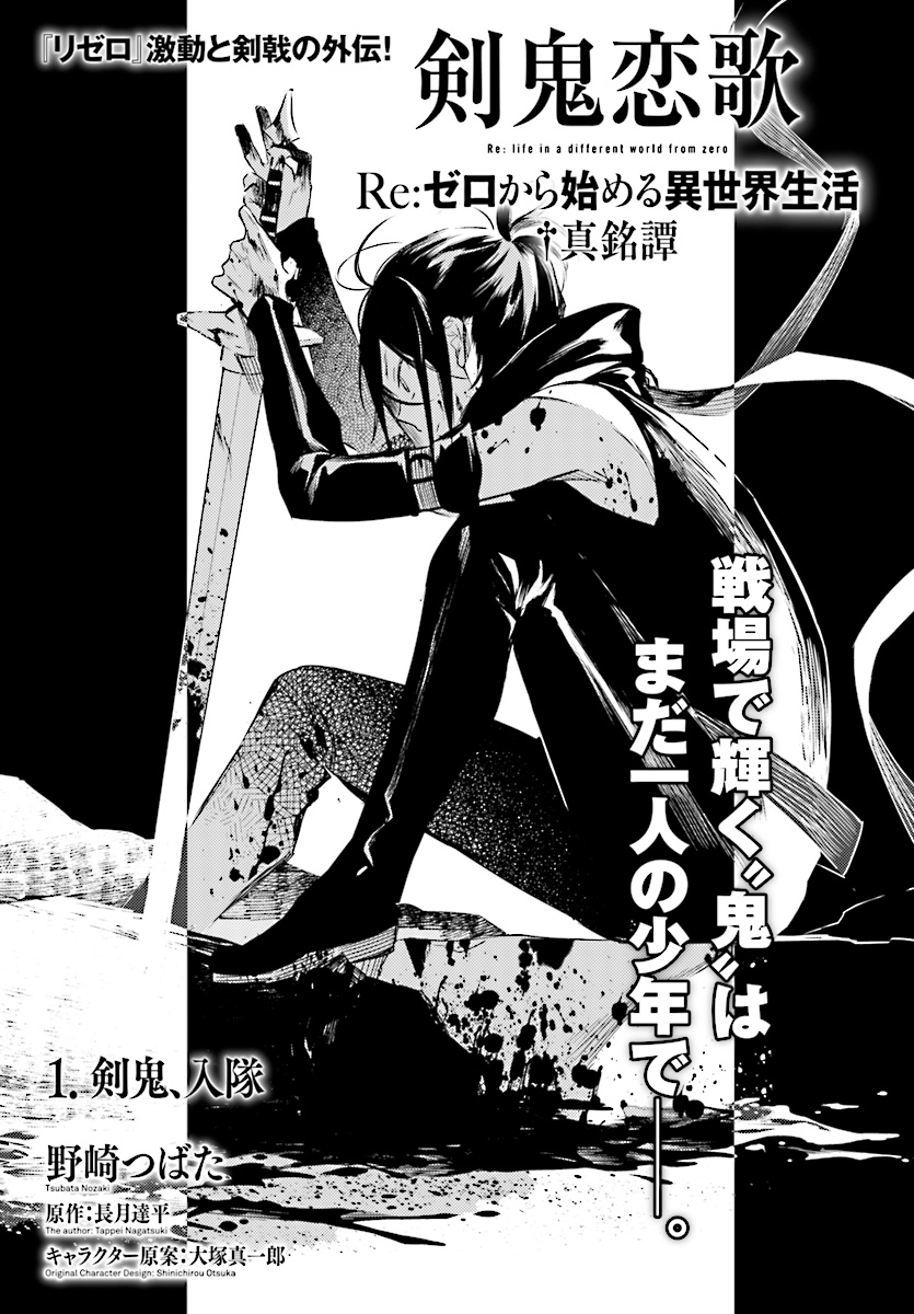 Kenki Renka: Re:Zero kara Hajimeru Isekai Seikatsu † Shinmeitan Chapter 1 1ページ