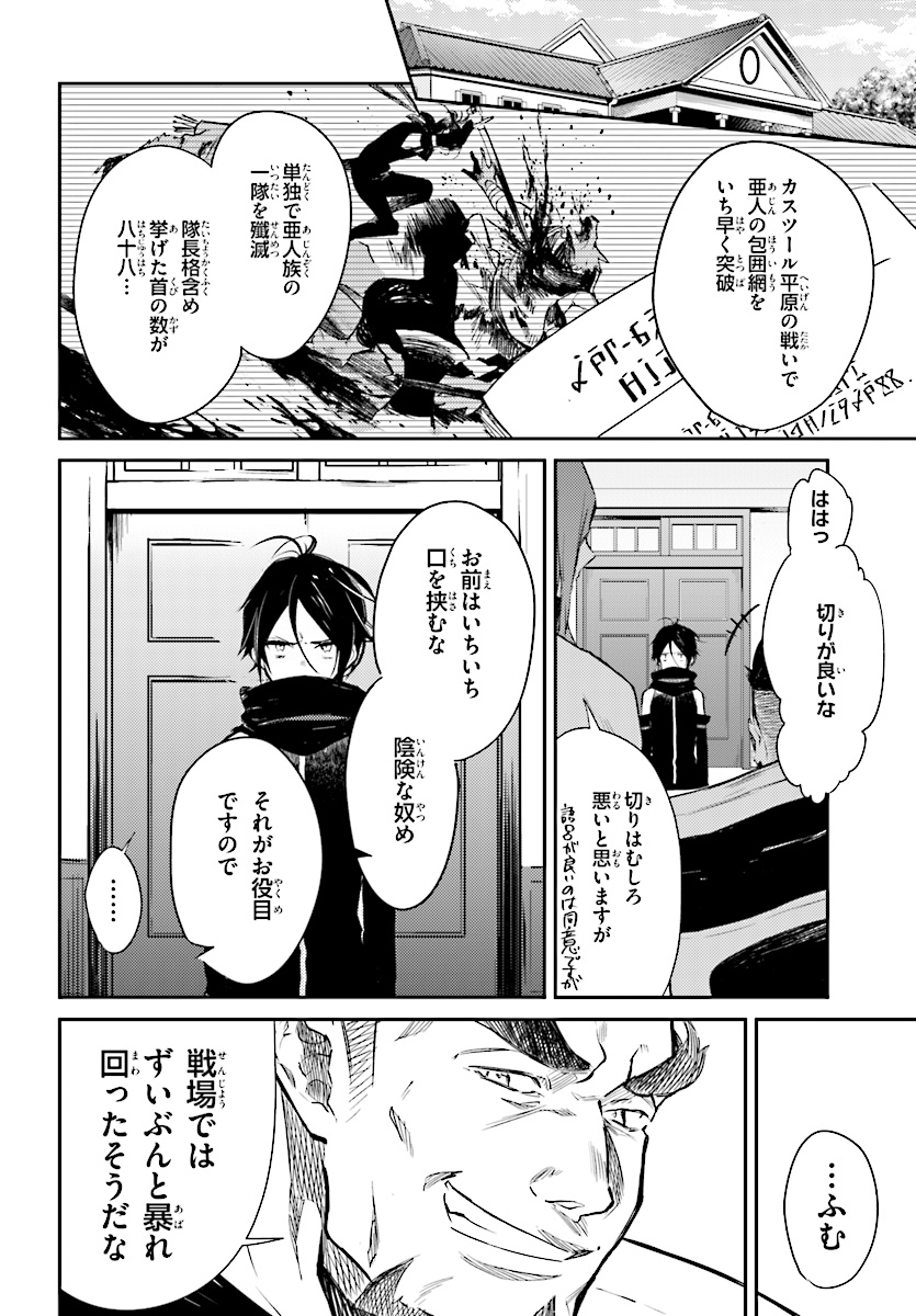 Kenki Renka: Re:Zero kara Hajimeru Isekai Seikatsu † Shinmeitan Chapter 1 2ページ