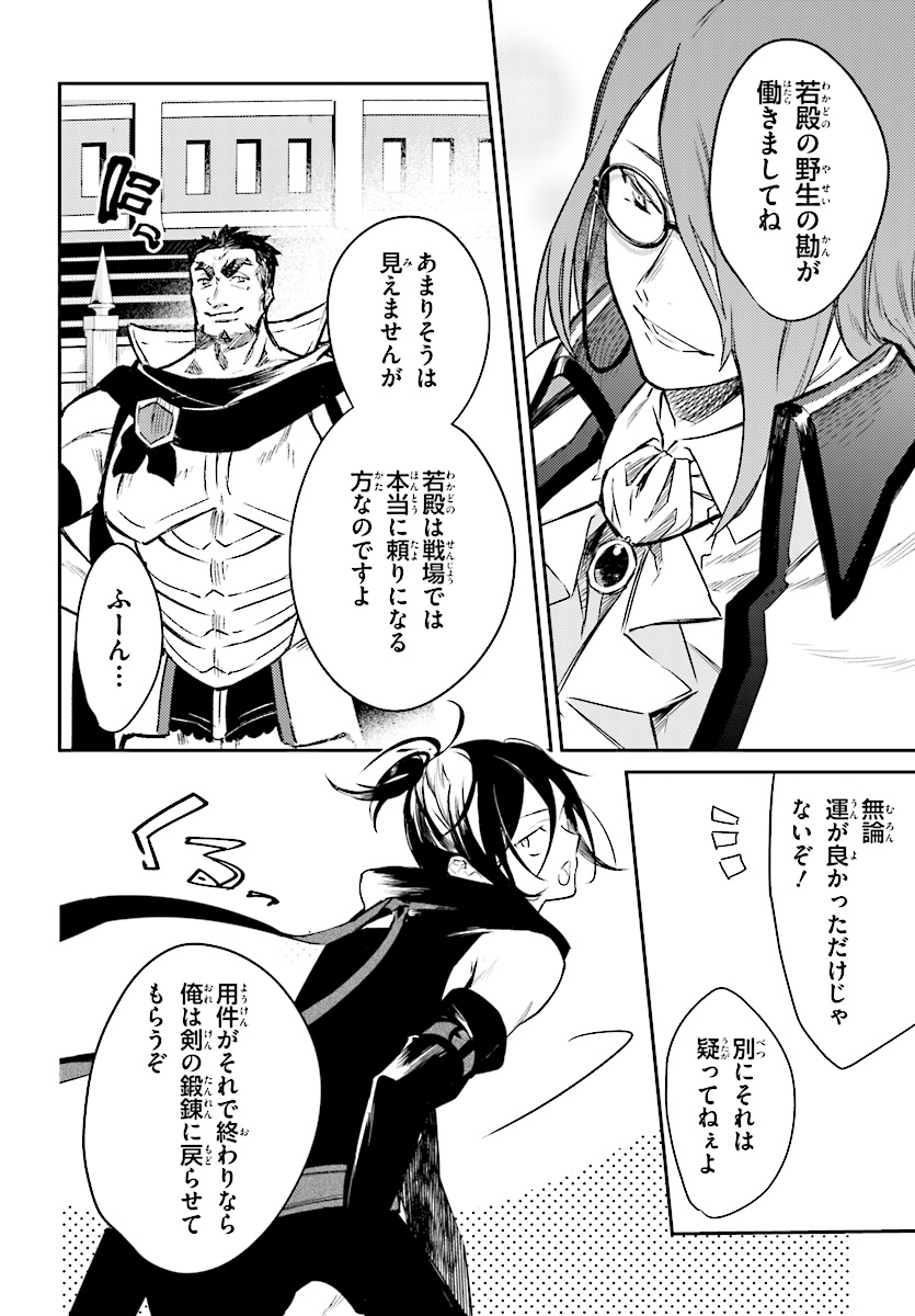 Kenki Renka: Re:Zero kara Hajimeru Isekai Seikatsu † Shinmeitan Chapter 1 16ページ