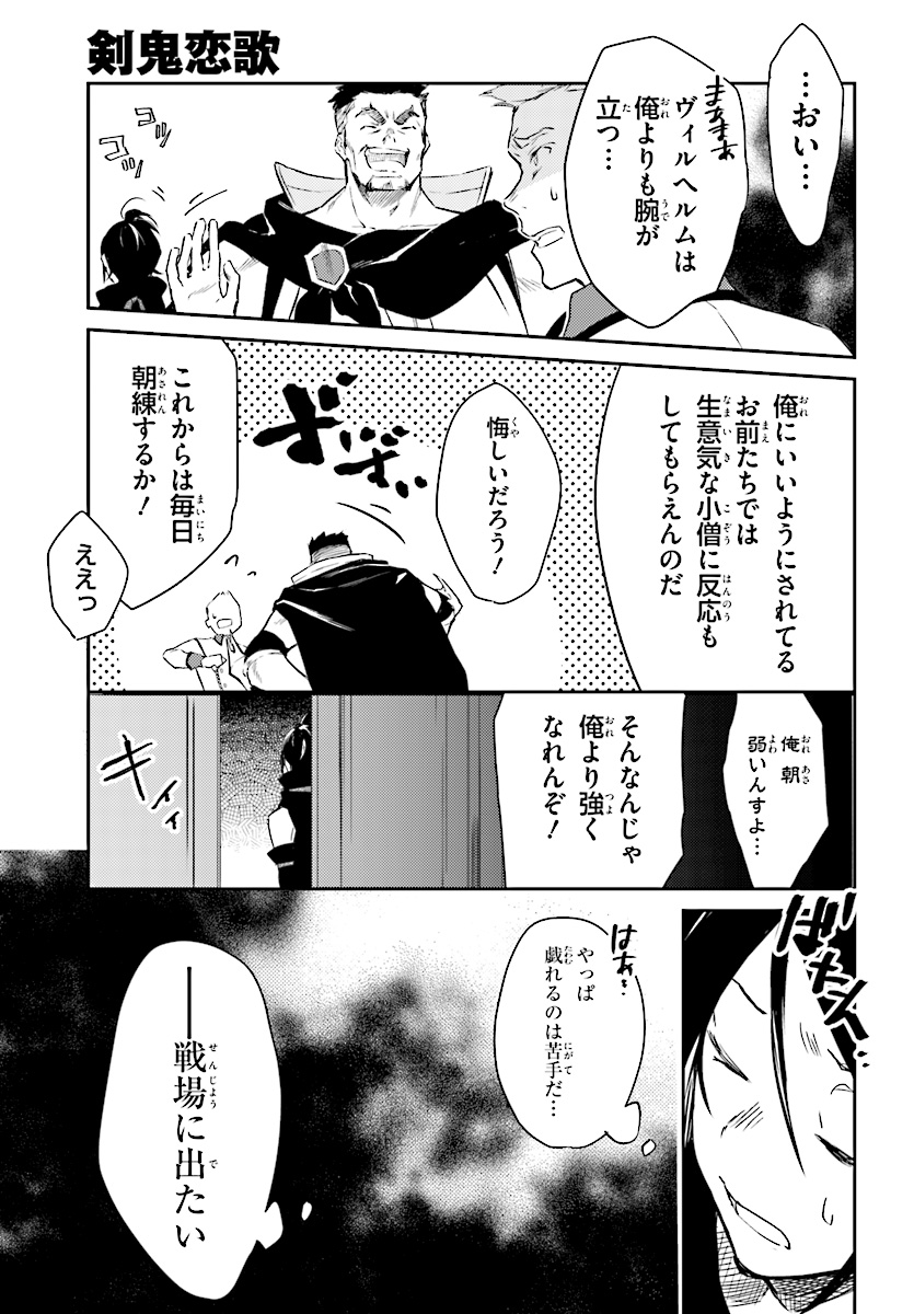 Kenki Renka: Re:Zero kara Hajimeru Isekai Seikatsu † Shinmeitan Chapter 1 19ページ