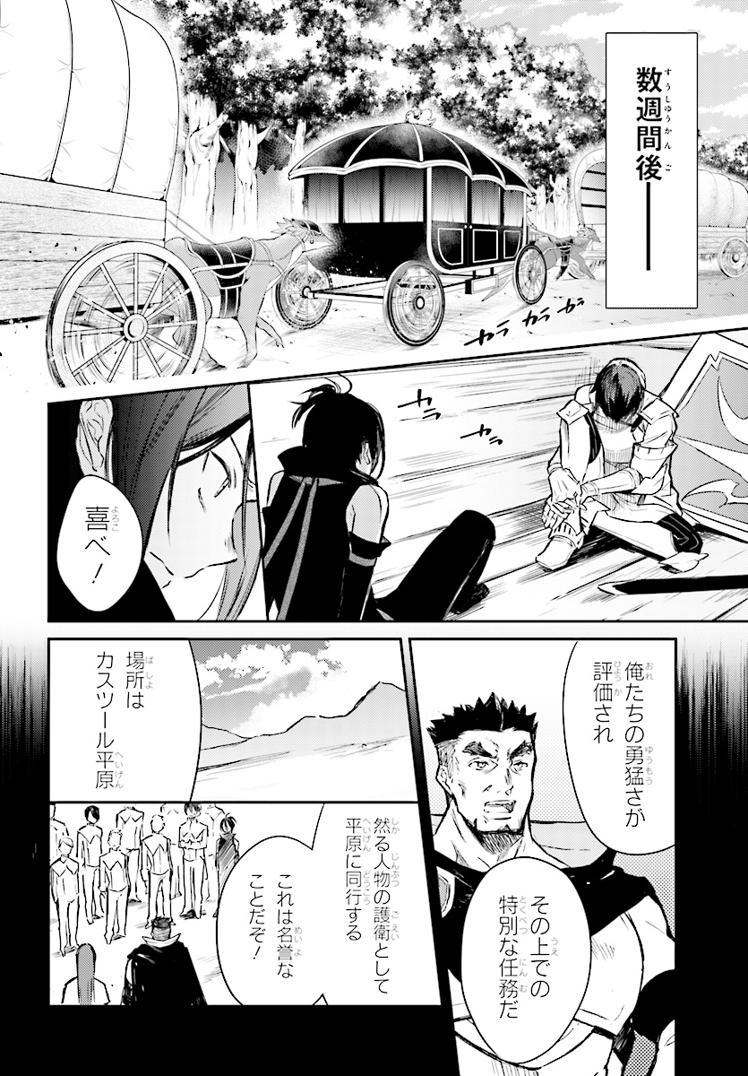 Kenki Renka: Re:Zero kara Hajimeru Isekai Seikatsu † Shinmeitan Chapter 1 20ページ