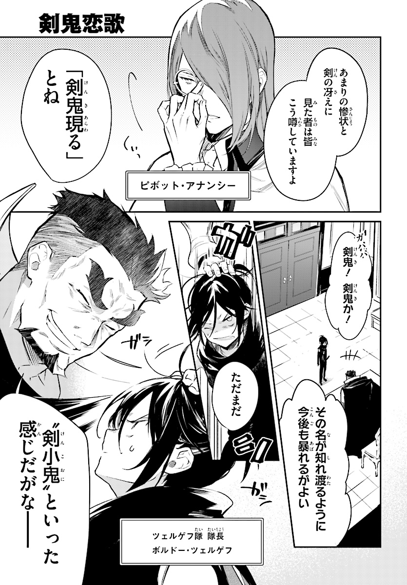 Kenki Renka: Re:Zero kara Hajimeru Isekai Seikatsu † Shinmeitan Chapter 1 3ページ