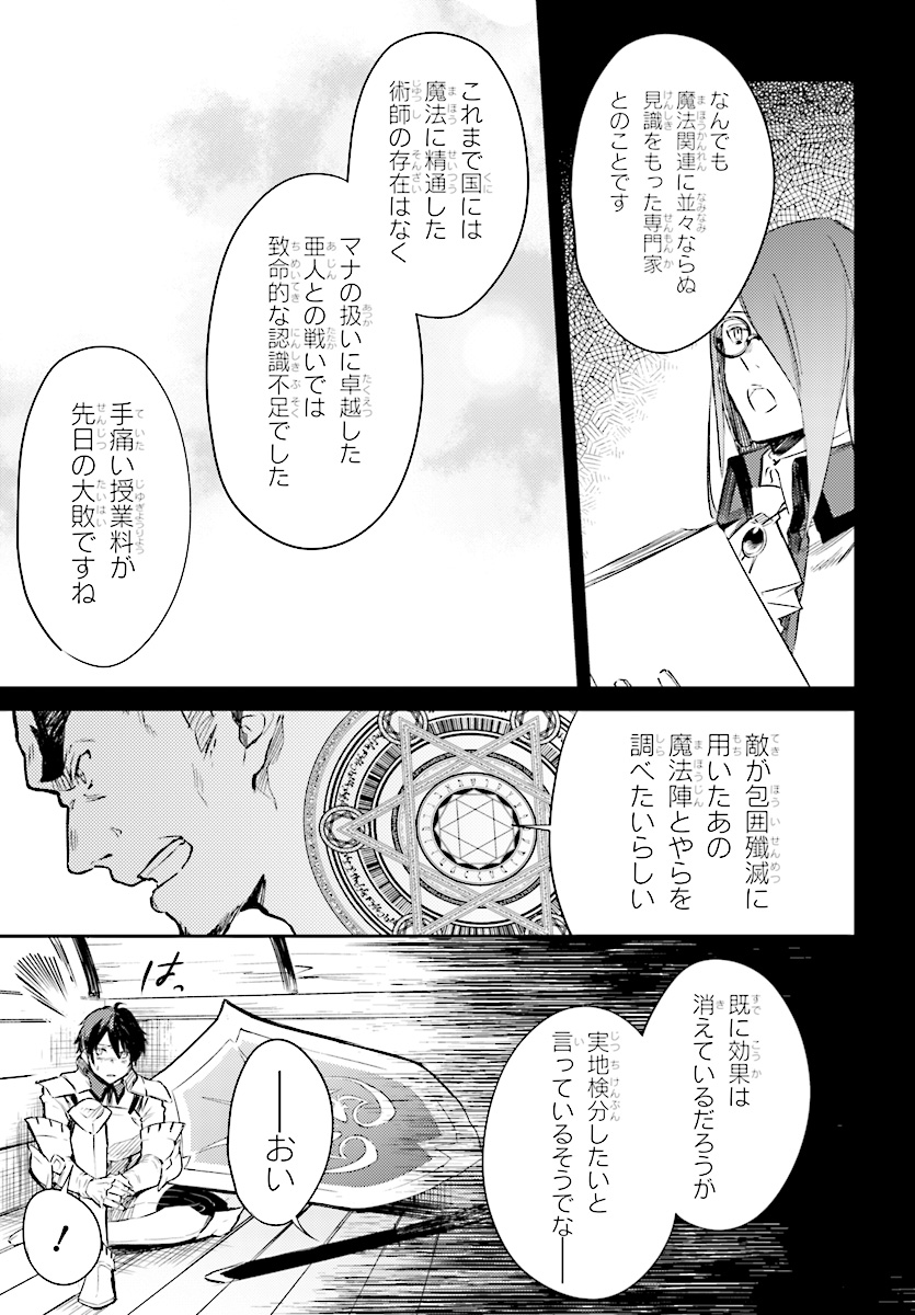 Kenki Renka: Re:Zero kara Hajimeru Isekai Seikatsu † Shinmeitan Chapter 1 21ページ