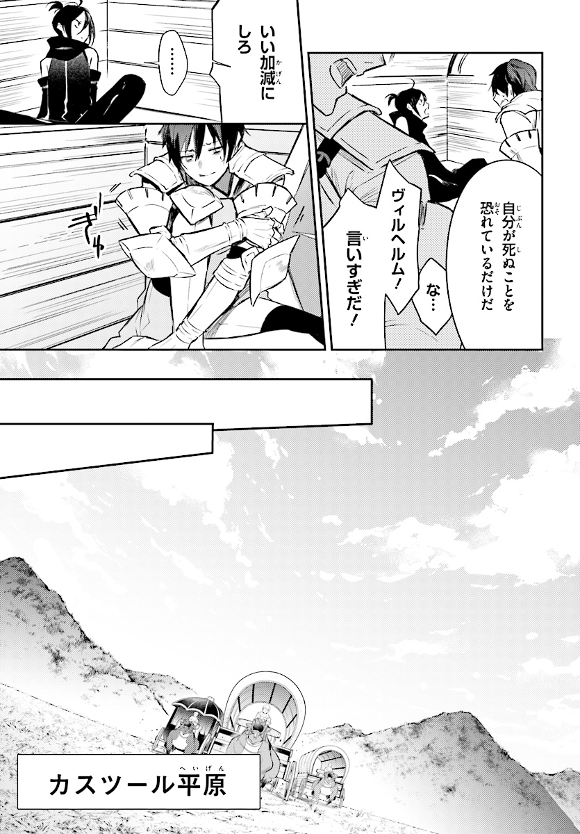 Kenki Renka: Re:Zero kara Hajimeru Isekai Seikatsu † Shinmeitan Chapter 1 23ページ