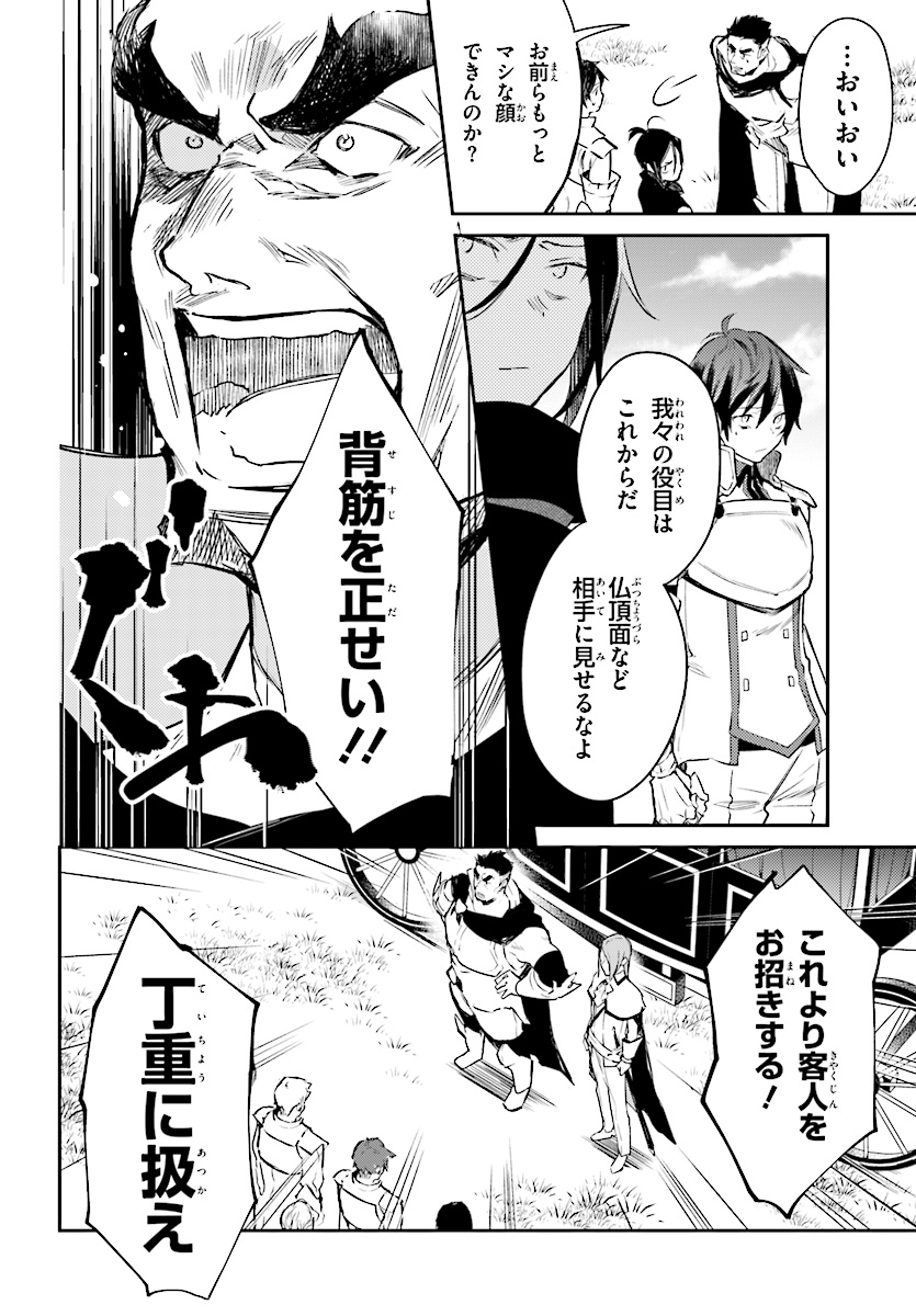 Kenki Renka: Re:Zero kara Hajimeru Isekai Seikatsu † Shinmeitan Chapter 1 24ページ