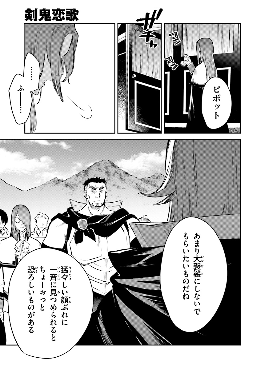 Kenki Renka: Re:Zero kara Hajimeru Isekai Seikatsu † Shinmeitan Chapter 1 25ページ