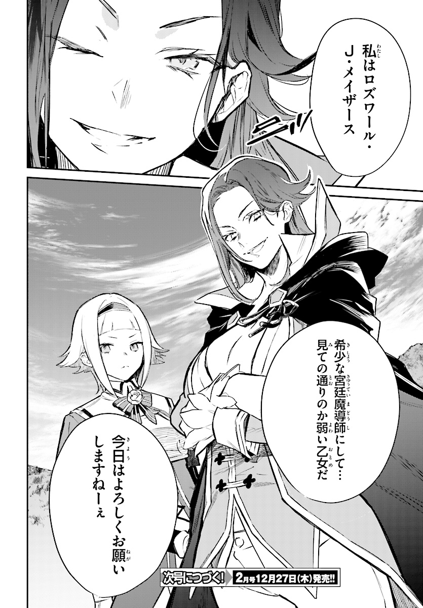 Kenki Renka: Re:Zero kara Hajimeru Isekai Seikatsu † Shinmeitan Chapter 1 26ページ