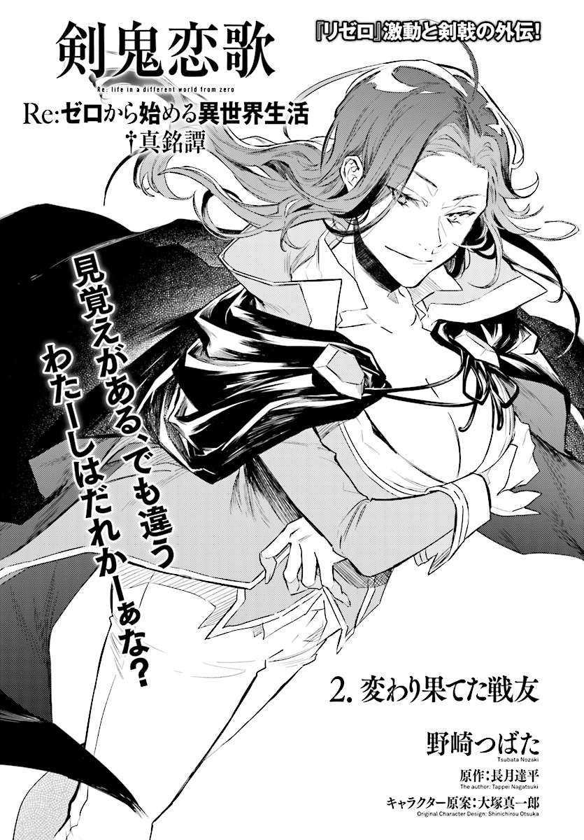 Kenki Renka: Re:Zero kara Hajimeru Isekai Seikatsu † Shinmeitan Chapter 2 1ページ